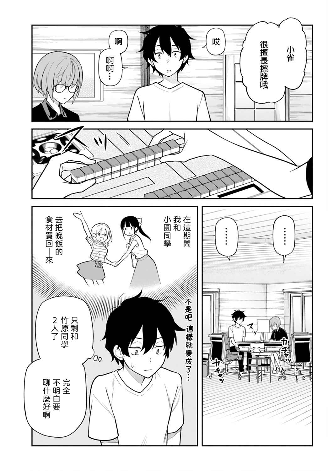 《不让我鸣牌的上家桑》漫画最新章节第22话免费下拉式在线观看章节第【5】张图片