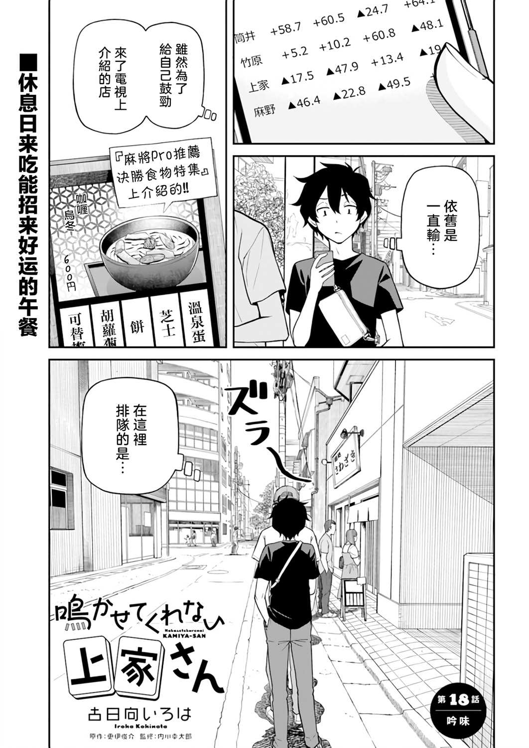 《不让我鸣牌的上家桑》漫画最新章节第18话免费下拉式在线观看章节第【1】张图片