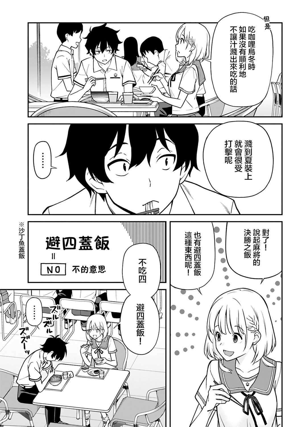 《不让我鸣牌的上家桑》漫画最新章节第14话免费下拉式在线观看章节第【7】张图片