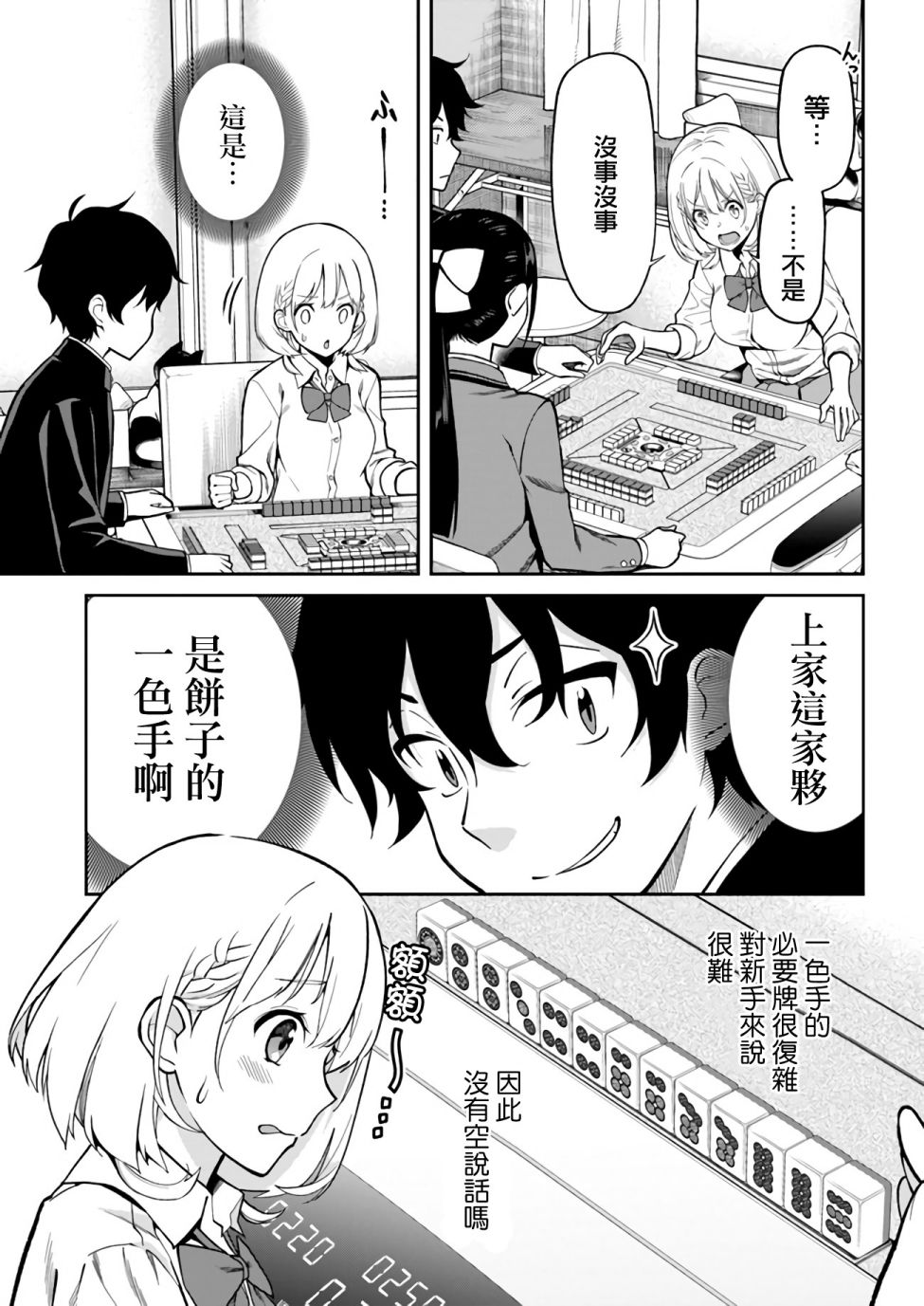 《不让我鸣牌的上家桑》漫画最新章节第4话 迷宫免费下拉式在线观看章节第【3】张图片