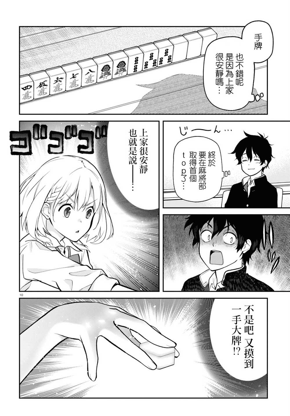 《不让我鸣牌的上家桑》漫画最新章节第5话免费下拉式在线观看章节第【2】张图片