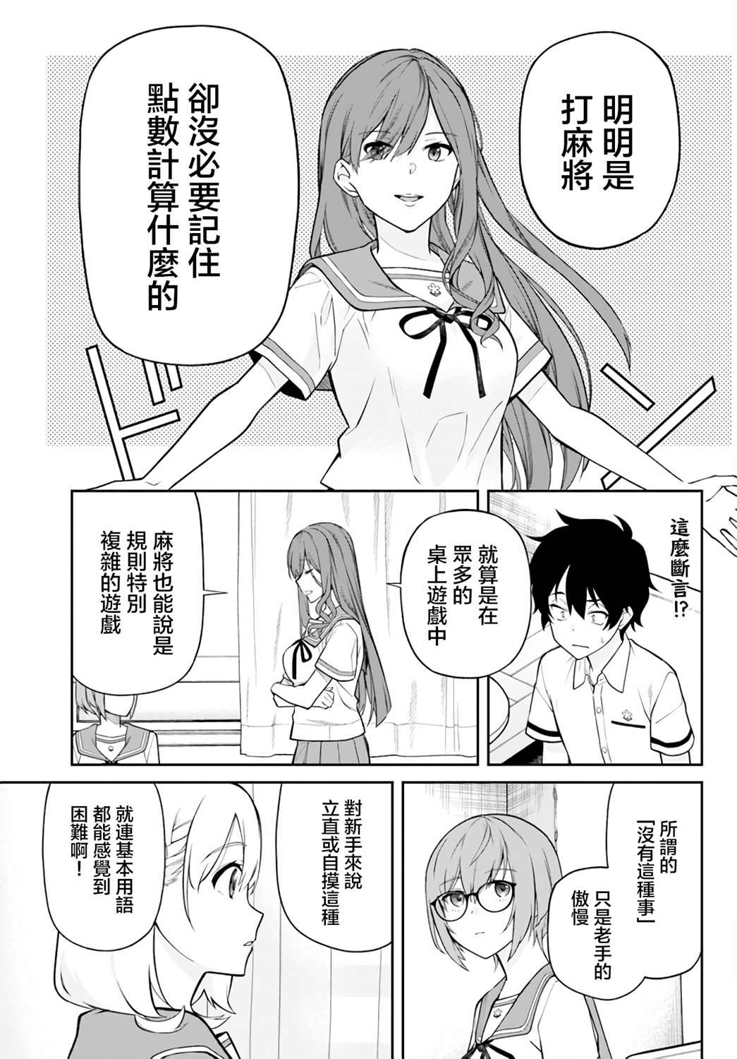 《不让我鸣牌的上家桑》漫画最新章节第21话免费下拉式在线观看章节第【13】张图片