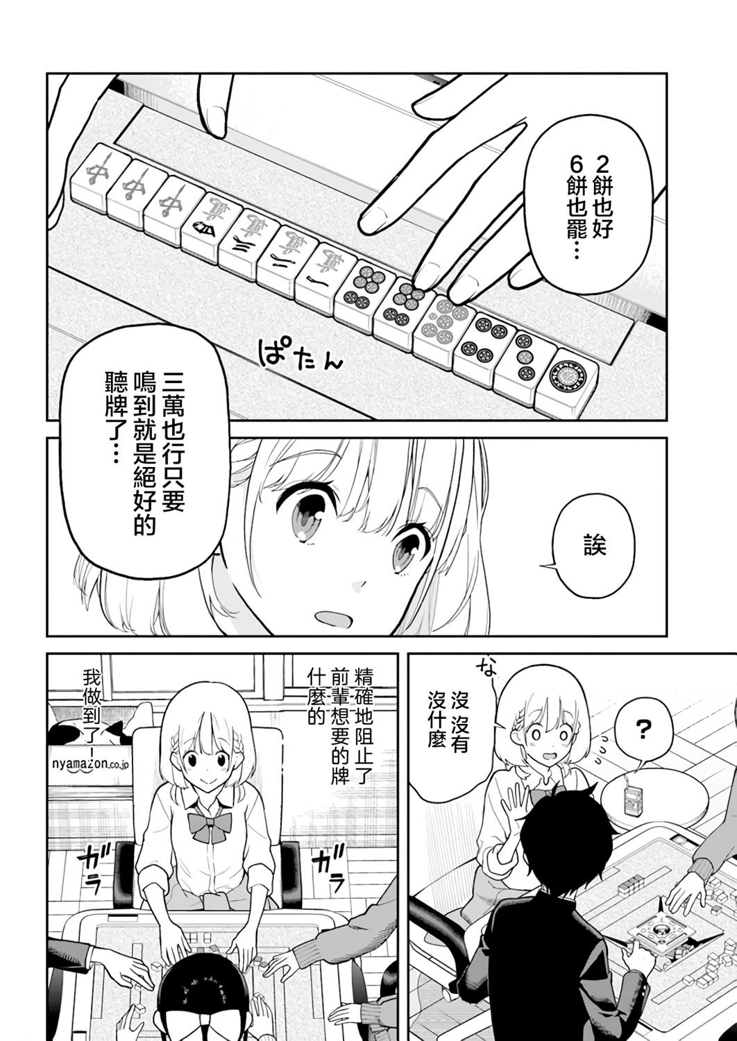 《不让我鸣牌的上家桑》漫画最新章节第7话免费下拉式在线观看章节第【10】张图片