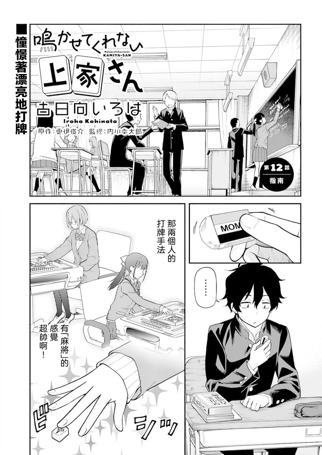 《不让我鸣牌的上家桑》漫画最新章节第12话免费下拉式在线观看章节第【1】张图片