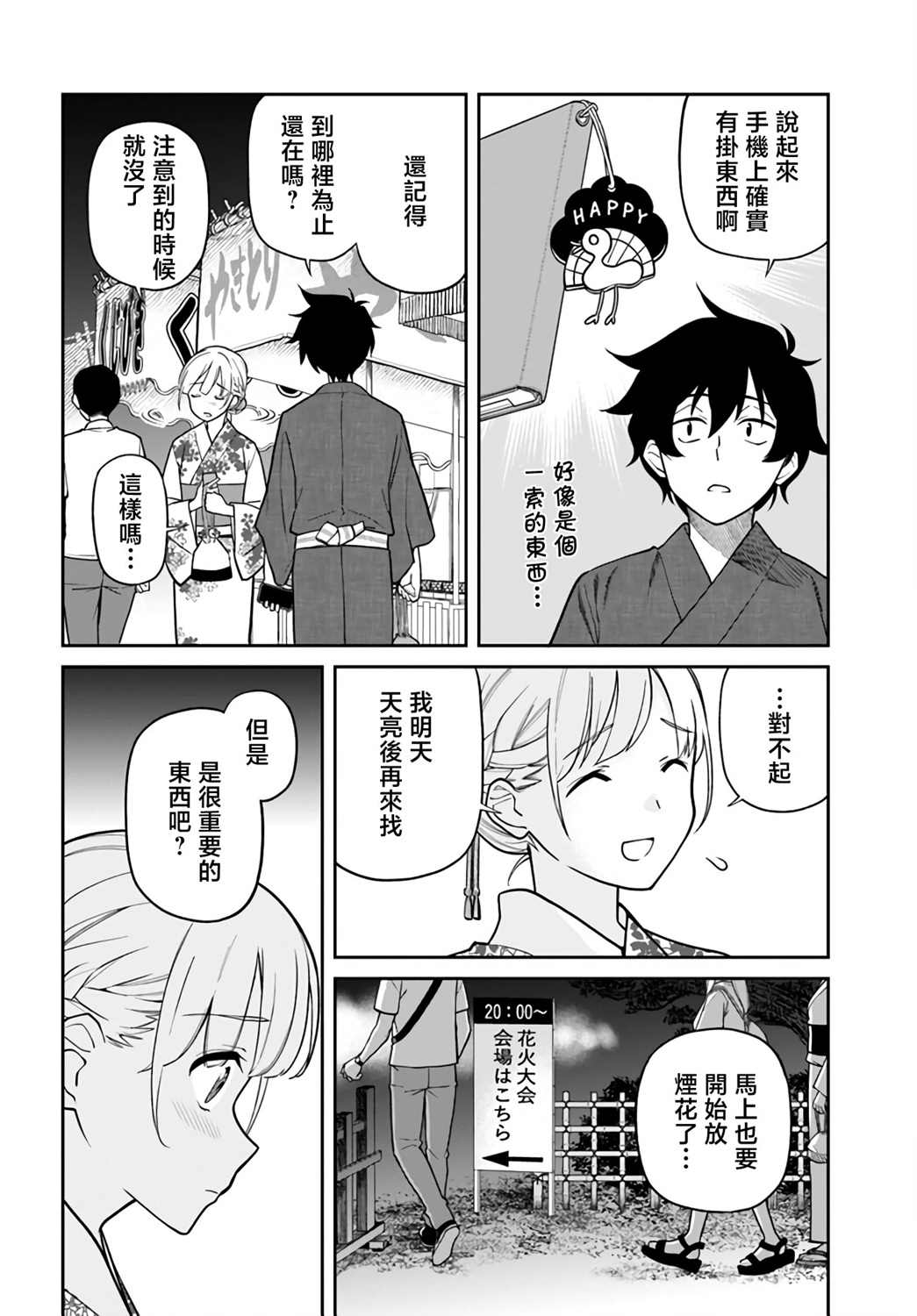 《不让我鸣牌的上家桑》漫画最新章节第28话免费下拉式在线观看章节第【4】张图片