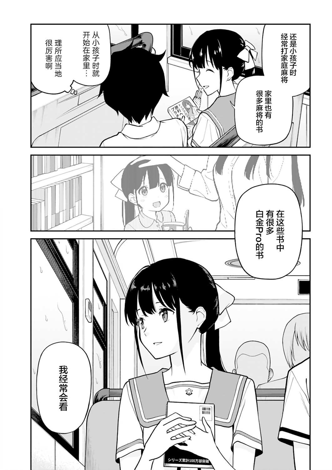 《不让我鸣牌的上家桑》漫画最新章节第17话免费下拉式在线观看章节第【5】张图片