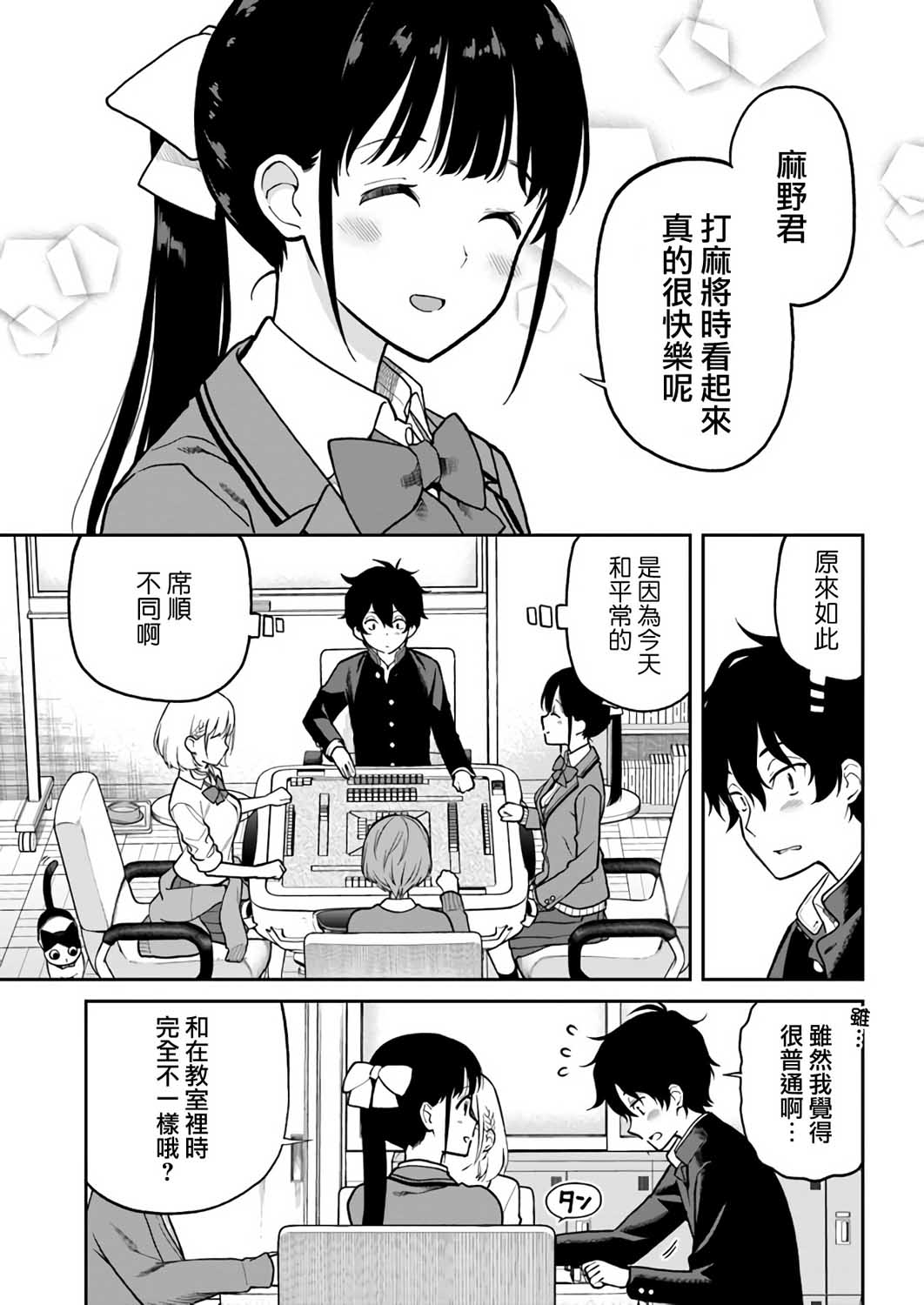 《不让我鸣牌的上家桑》漫画最新章节第6话免费下拉式在线观看章节第【3】张图片