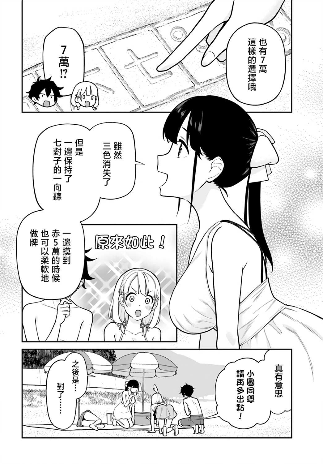 《不让我鸣牌的上家桑》漫画最新章节第24话免费下拉式在线观看章节第【8】张图片