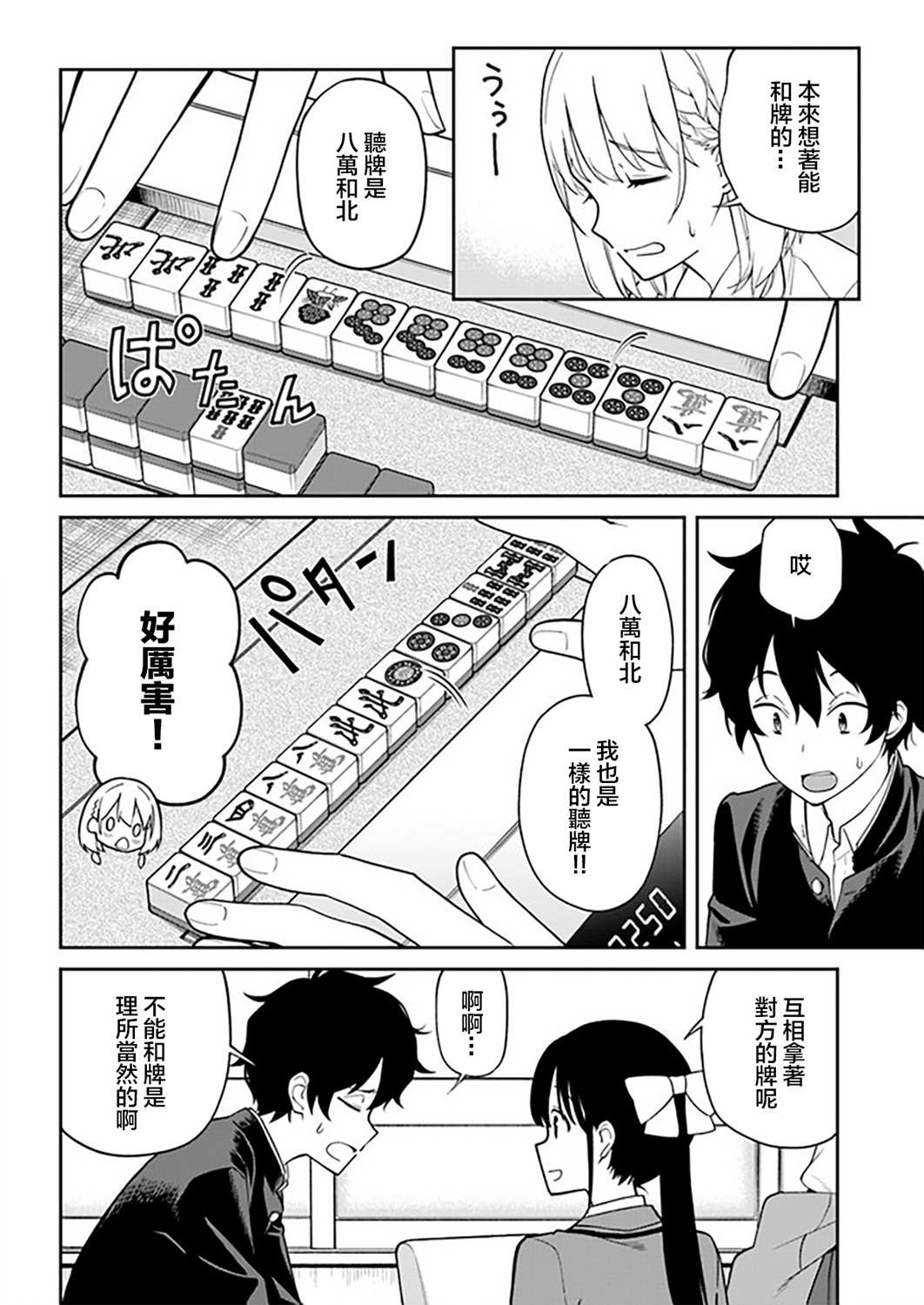 《不让我鸣牌的上家桑》漫画最新章节第11话免费下拉式在线观看章节第【12】张图片