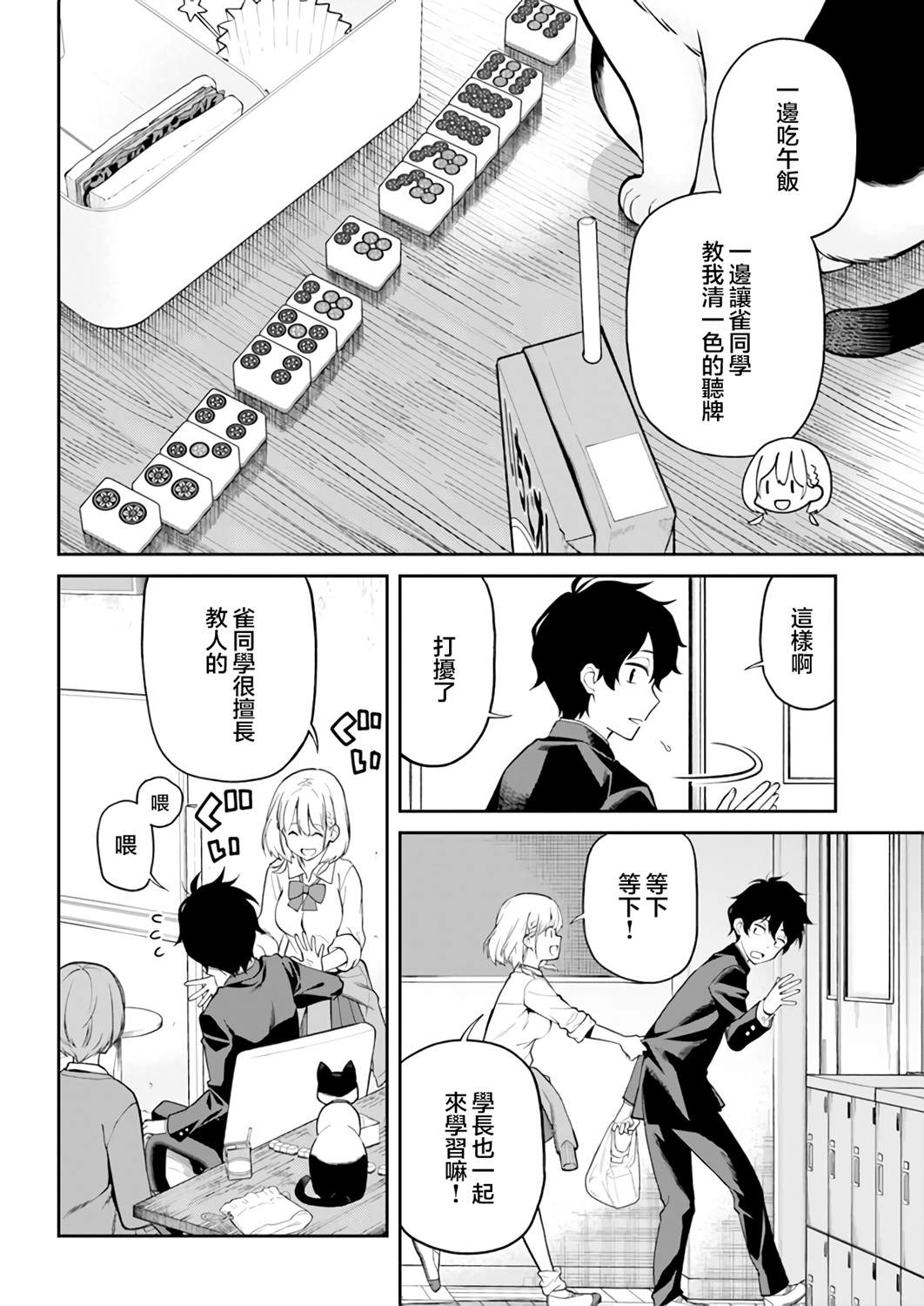 《不让我鸣牌的上家桑》漫画最新章节第8话免费下拉式在线观看章节第【4】张图片