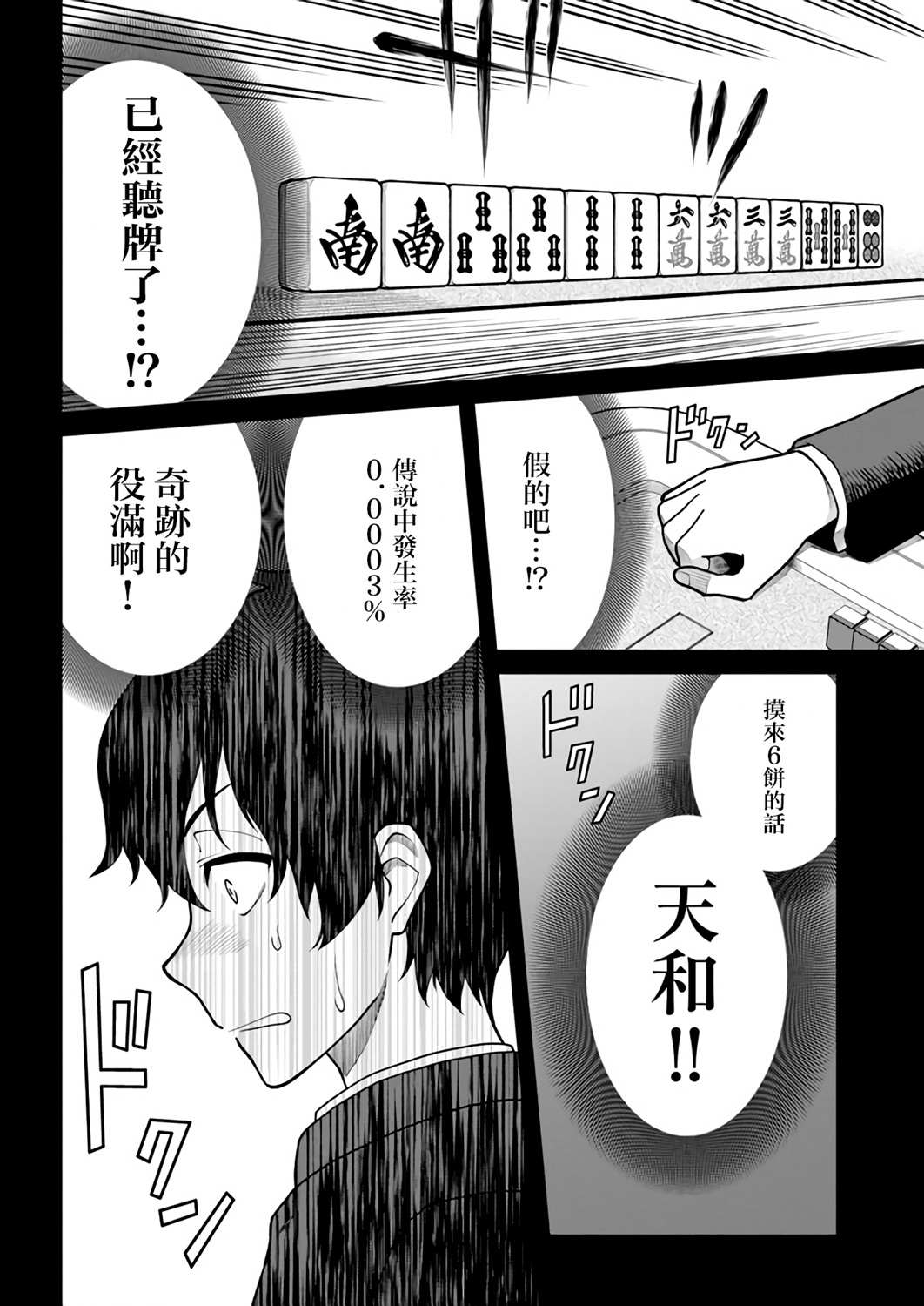 《不让我鸣牌的上家桑》漫画最新章节第10话免费下拉式在线观看章节第【6】张图片