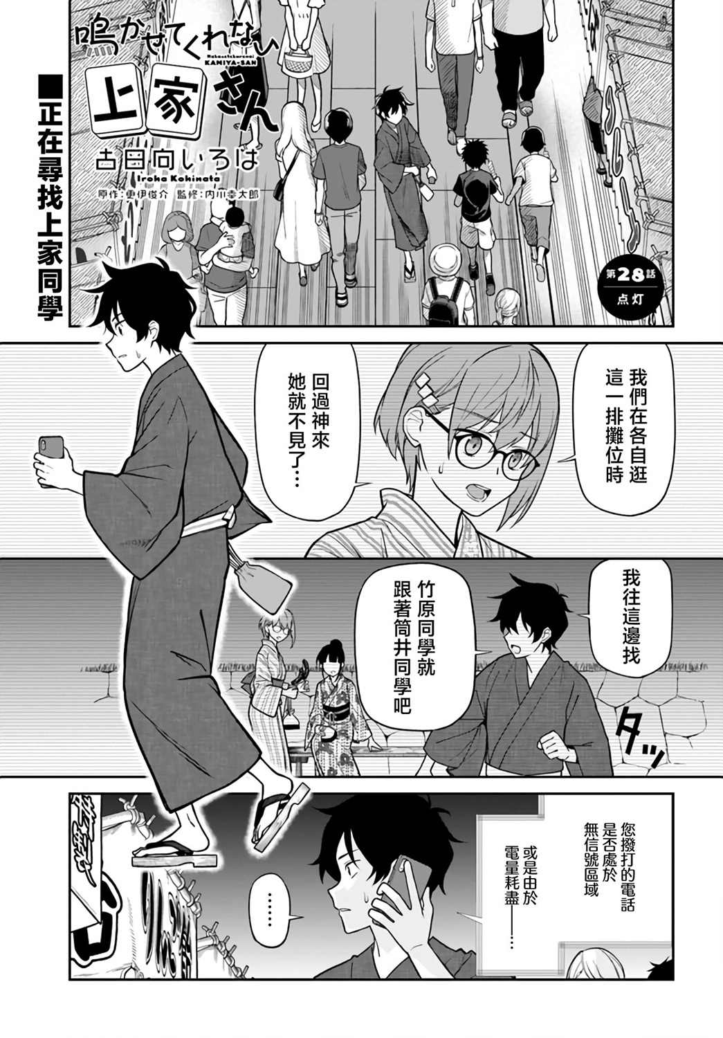 《不让我鸣牌的上家桑》漫画最新章节第28话免费下拉式在线观看章节第【1】张图片