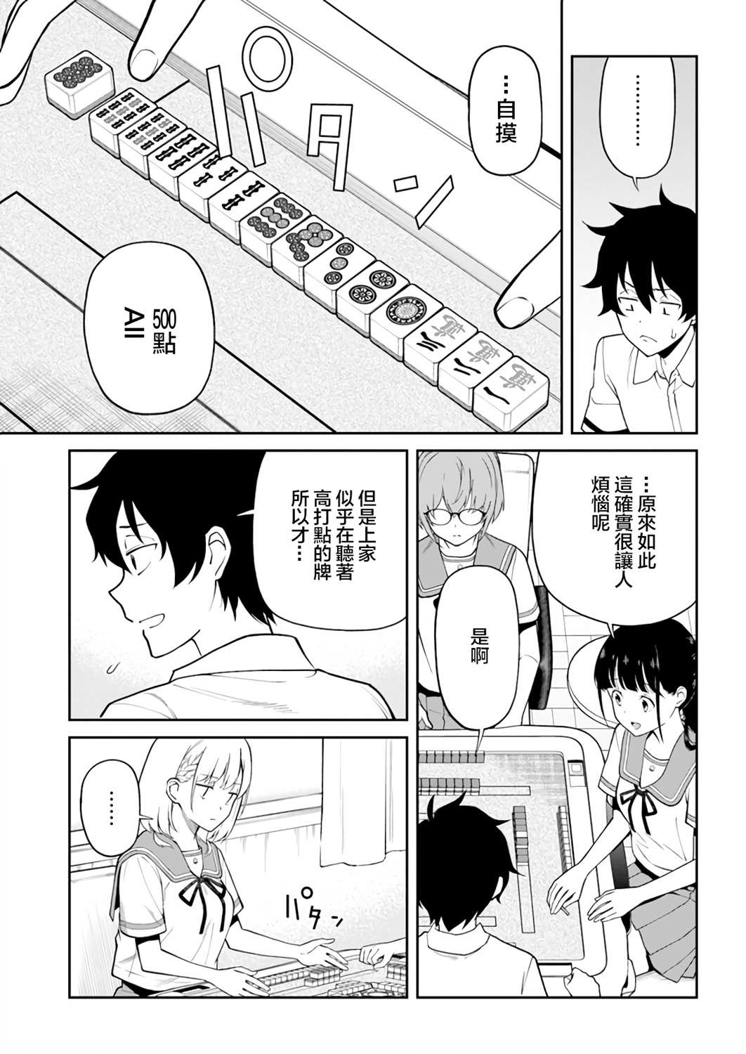 《不让我鸣牌的上家桑》漫画最新章节第16话免费下拉式在线观看章节第【3】张图片