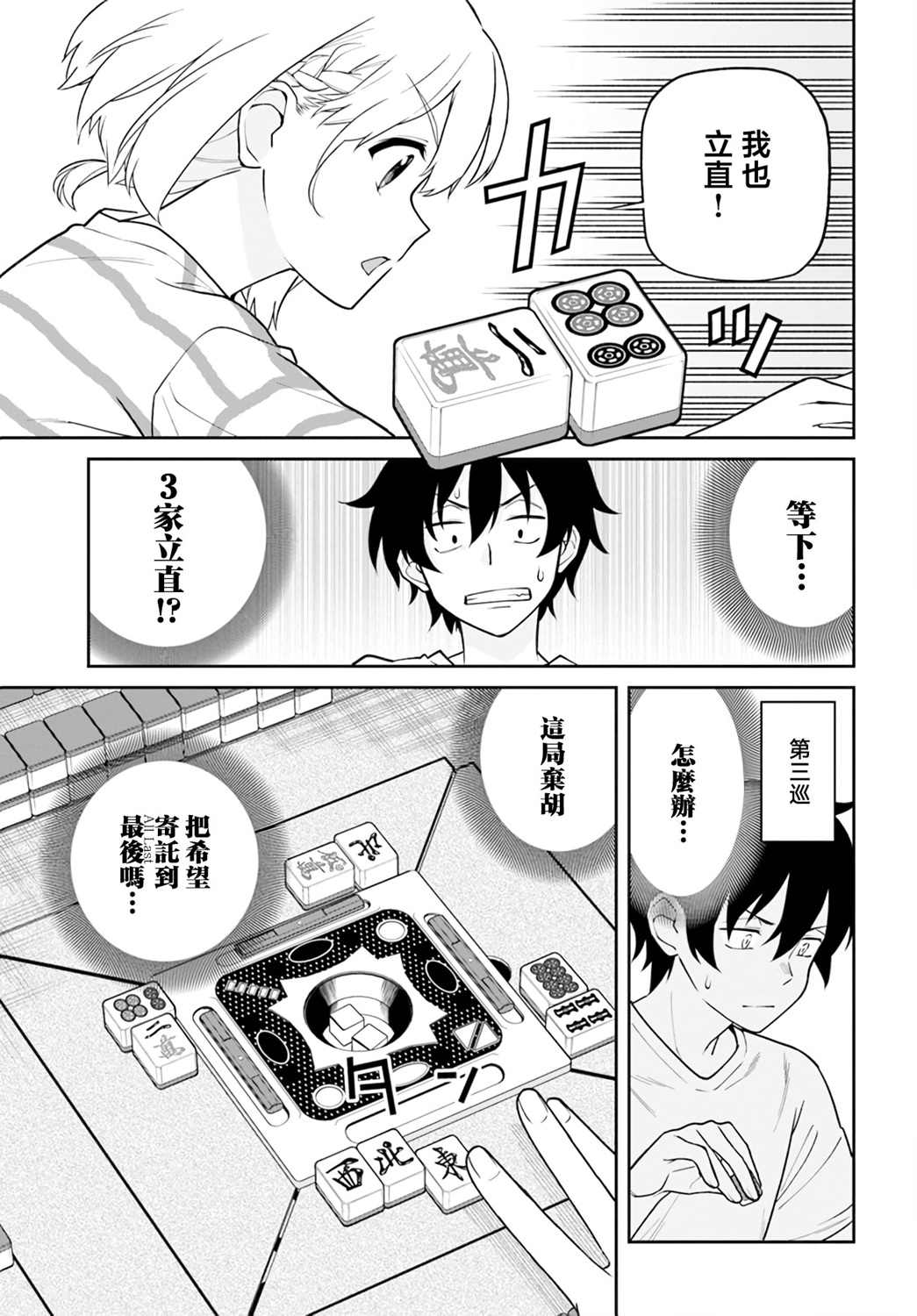 《不让我鸣牌的上家桑》漫画最新章节第29话免费下拉式在线观看章节第【7】张图片