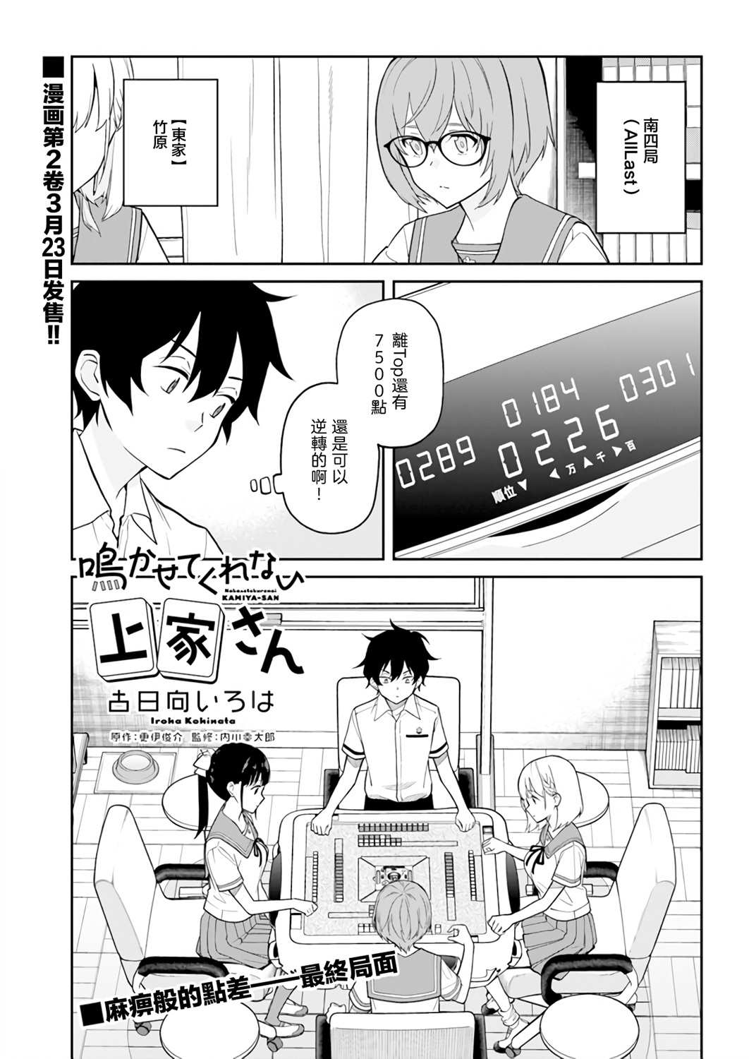 《不让我鸣牌的上家桑》漫画最新章节第20话免费下拉式在线观看章节第【1】张图片