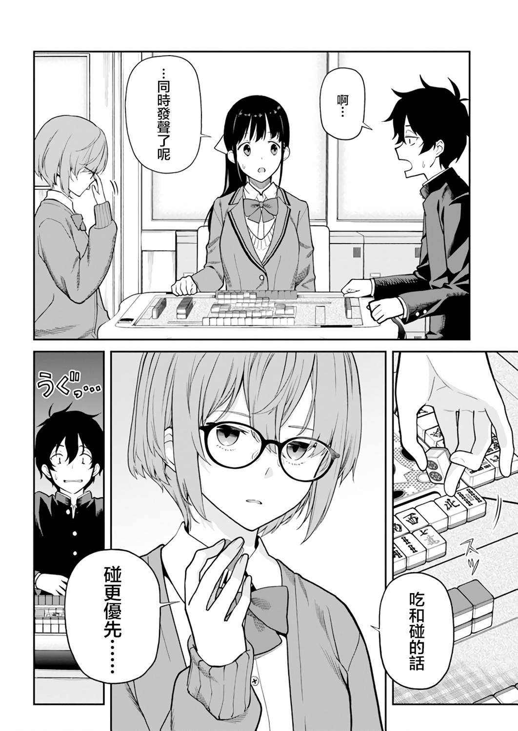 《不让我鸣牌的上家桑》漫画最新章节第7话免费下拉式在线观看章节第【8】张图片