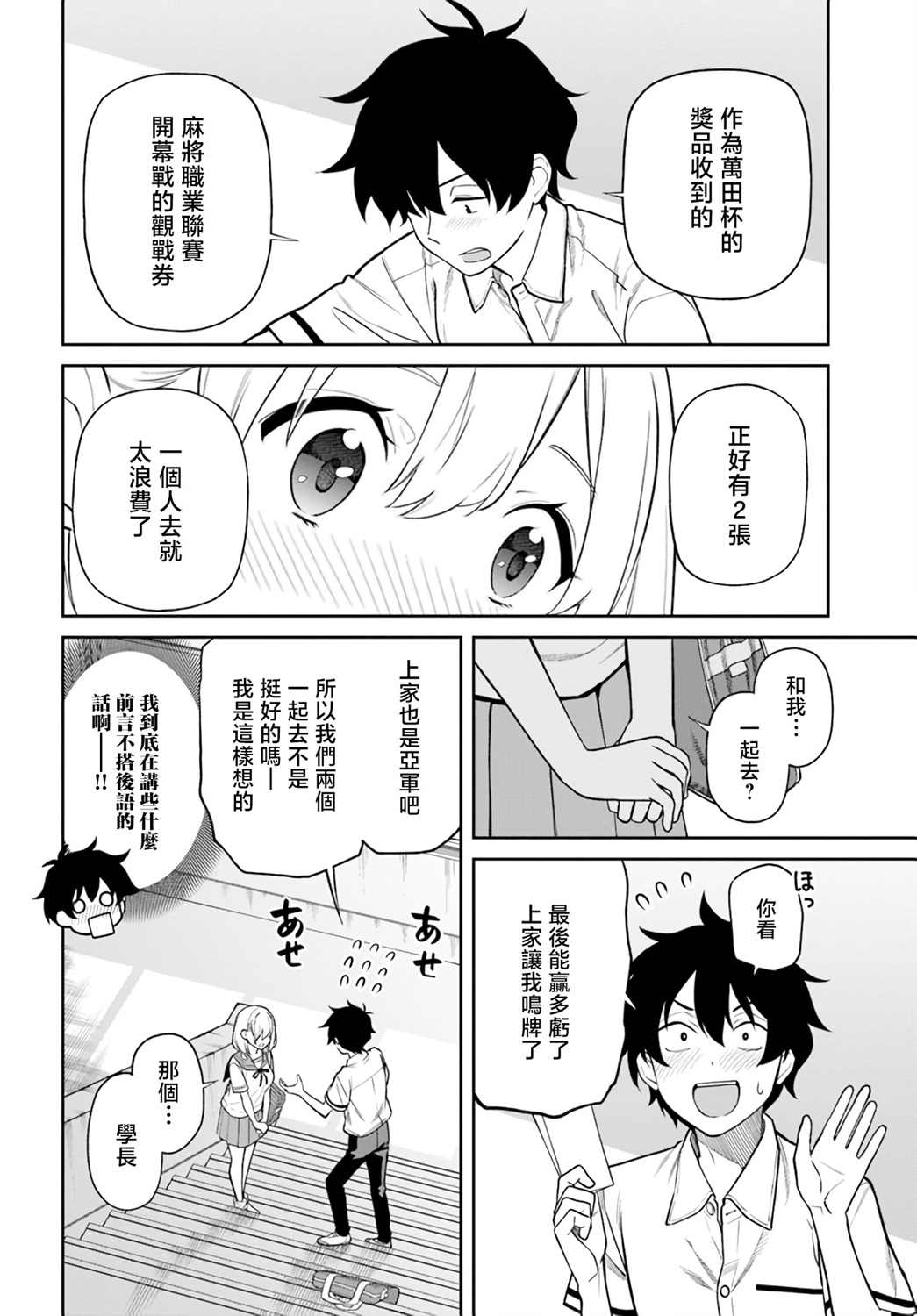 《不让我鸣牌的上家桑》漫画最新章节第30话免费下拉式在线观看章节第【6】张图片