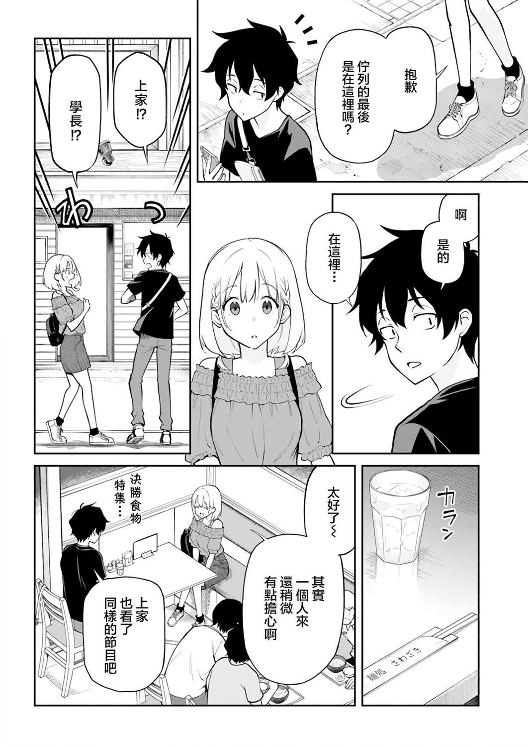 《不让我鸣牌的上家桑》漫画最新章节第18话免费下拉式在线观看章节第【2】张图片