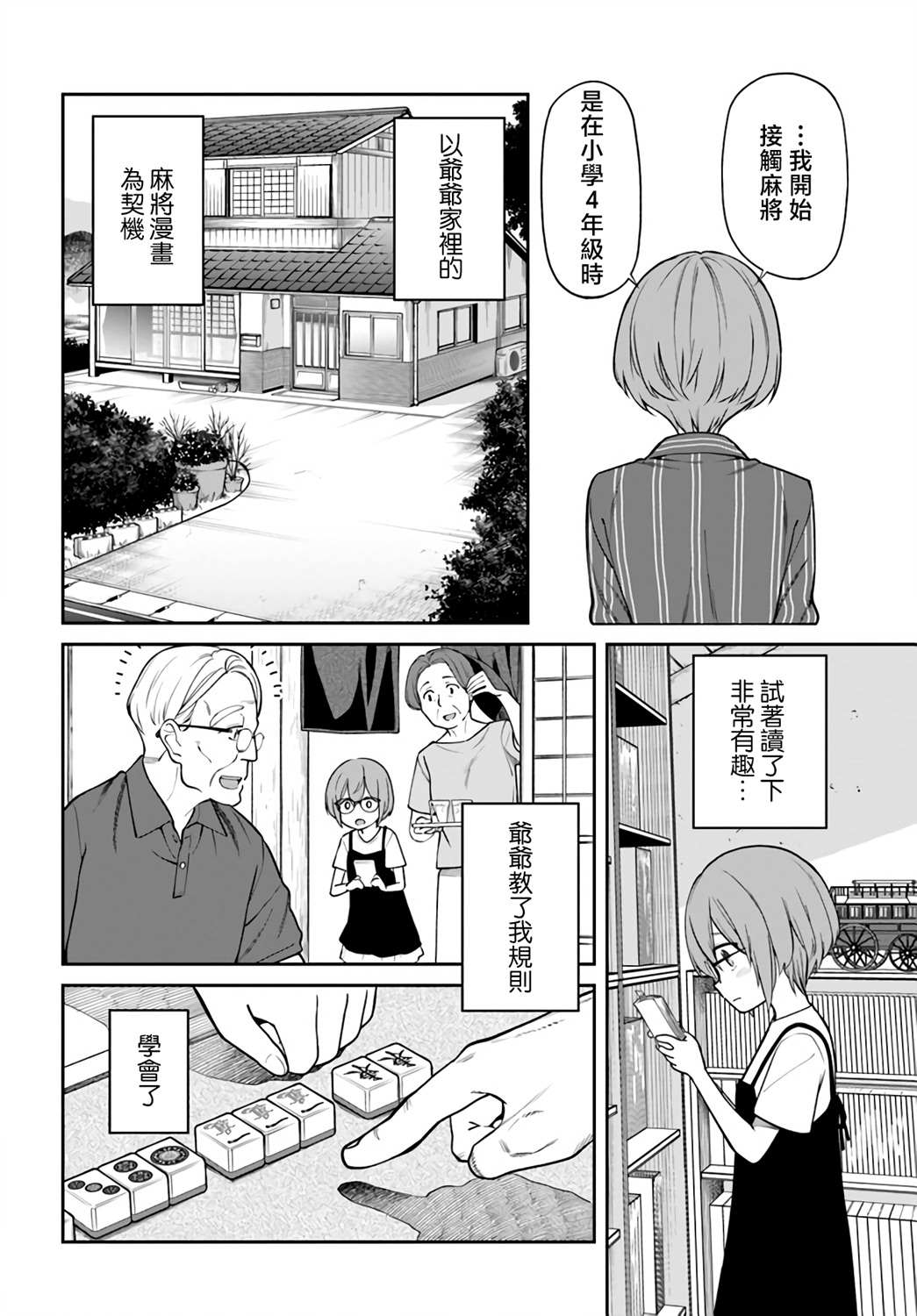 《不让我鸣牌的上家桑》漫画最新章节第25话免费下拉式在线观看章节第【4】张图片