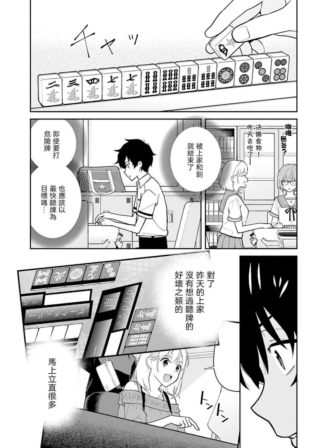 《不让我鸣牌的上家桑》漫画最新章节第20话免费下拉式在线观看章节第【3】张图片