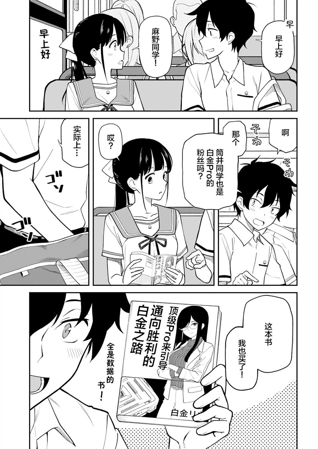 《不让我鸣牌的上家桑》漫画最新章节第17话免费下拉式在线观看章节第【3】张图片