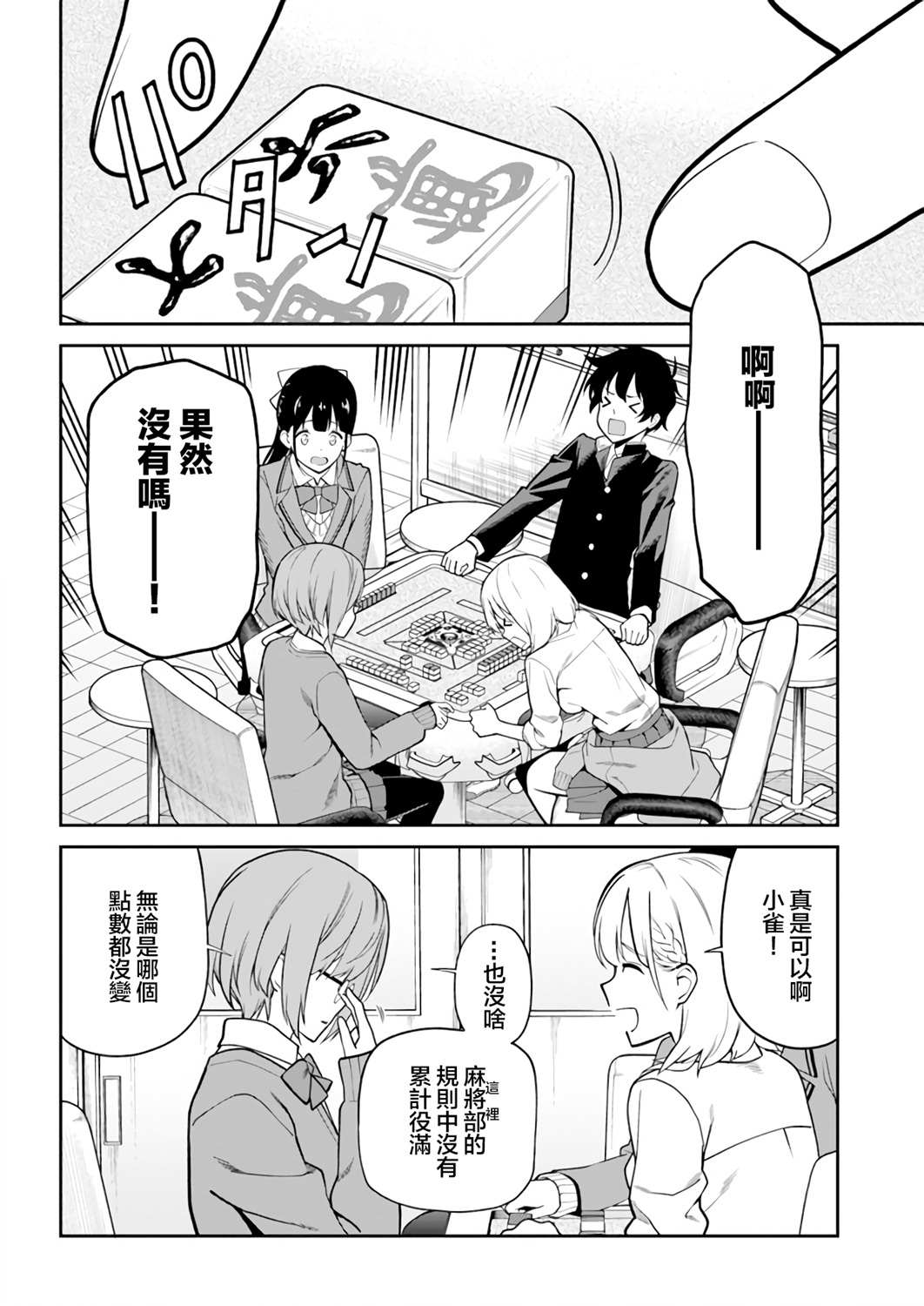 《不让我鸣牌的上家桑》漫画最新章节第13话免费下拉式在线观看章节第【8】张图片