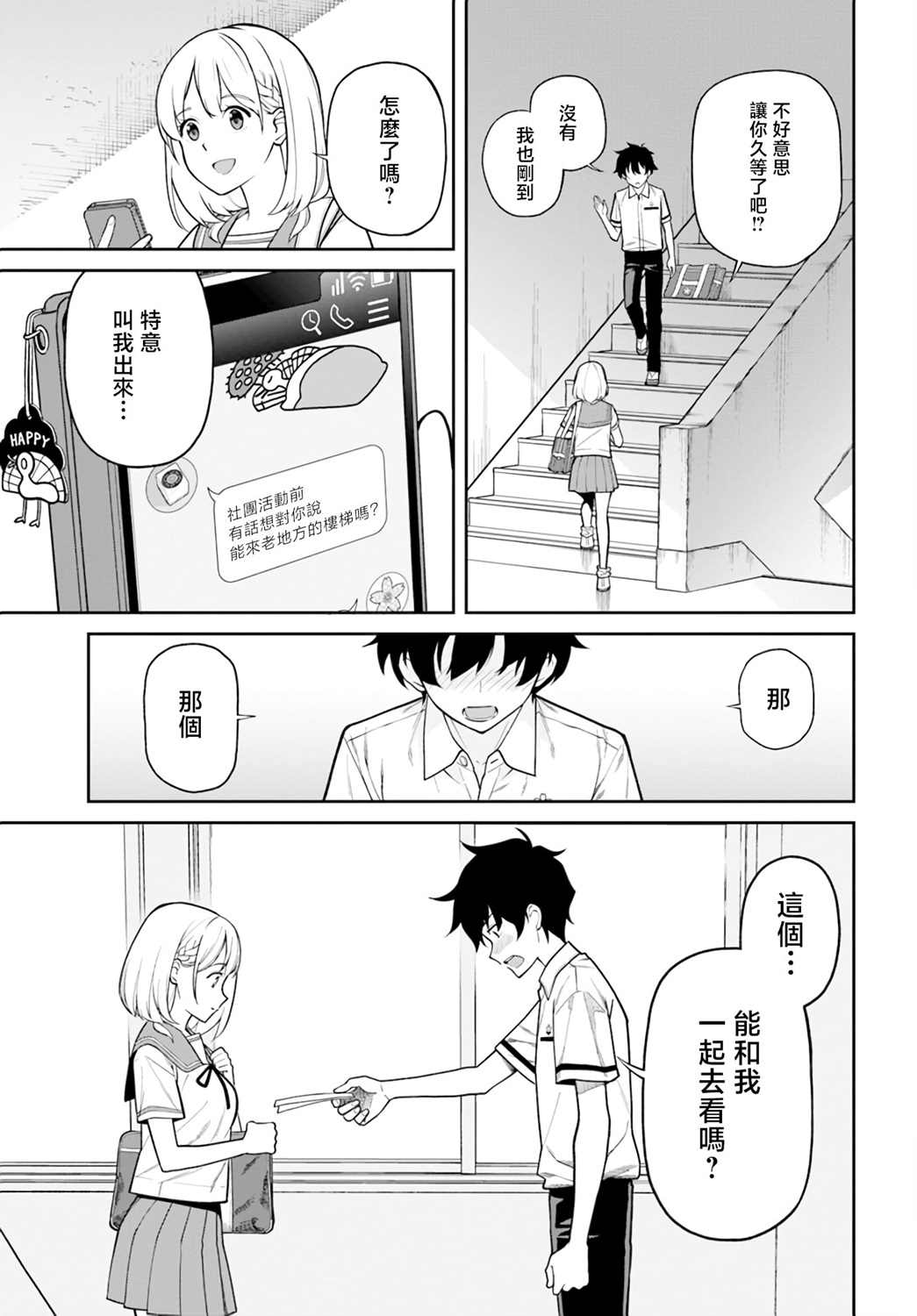 《不让我鸣牌的上家桑》漫画最新章节第30话免费下拉式在线观看章节第【5】张图片