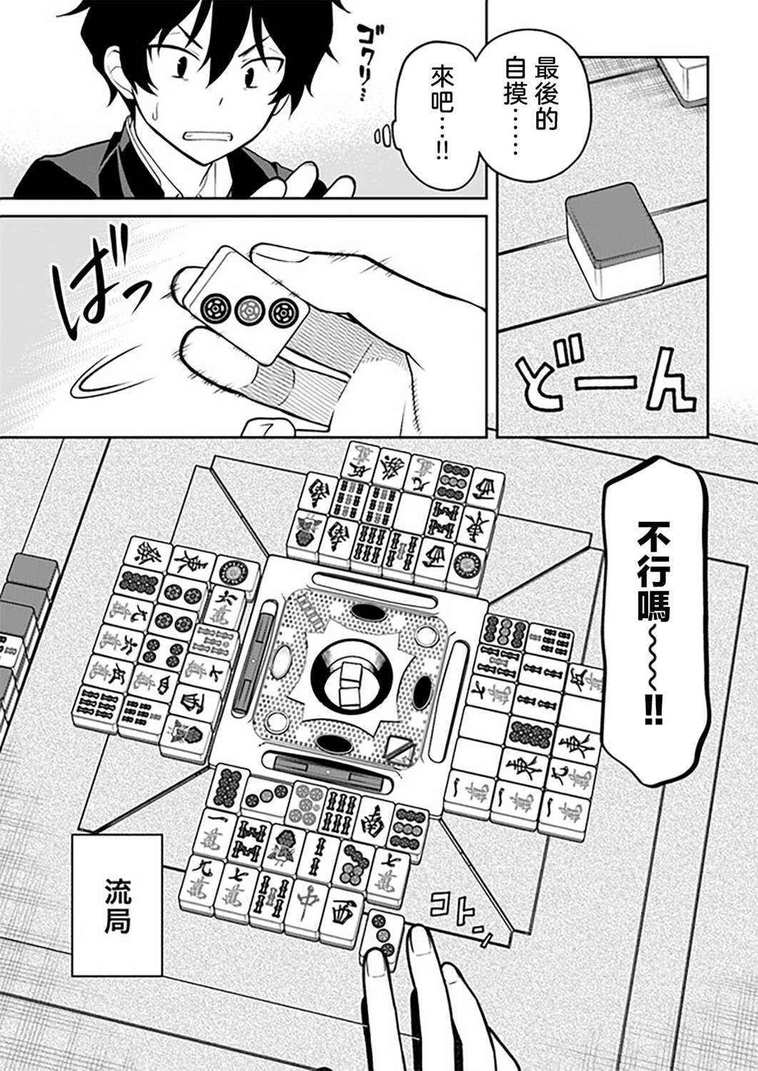 《不让我鸣牌的上家桑》漫画最新章节第11话免费下拉式在线观看章节第【11】张图片