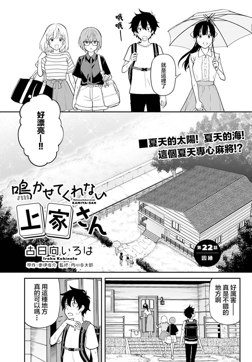 《不让我鸣牌的上家桑》漫画最新章节第22话免费下拉式在线观看章节第【1】张图片