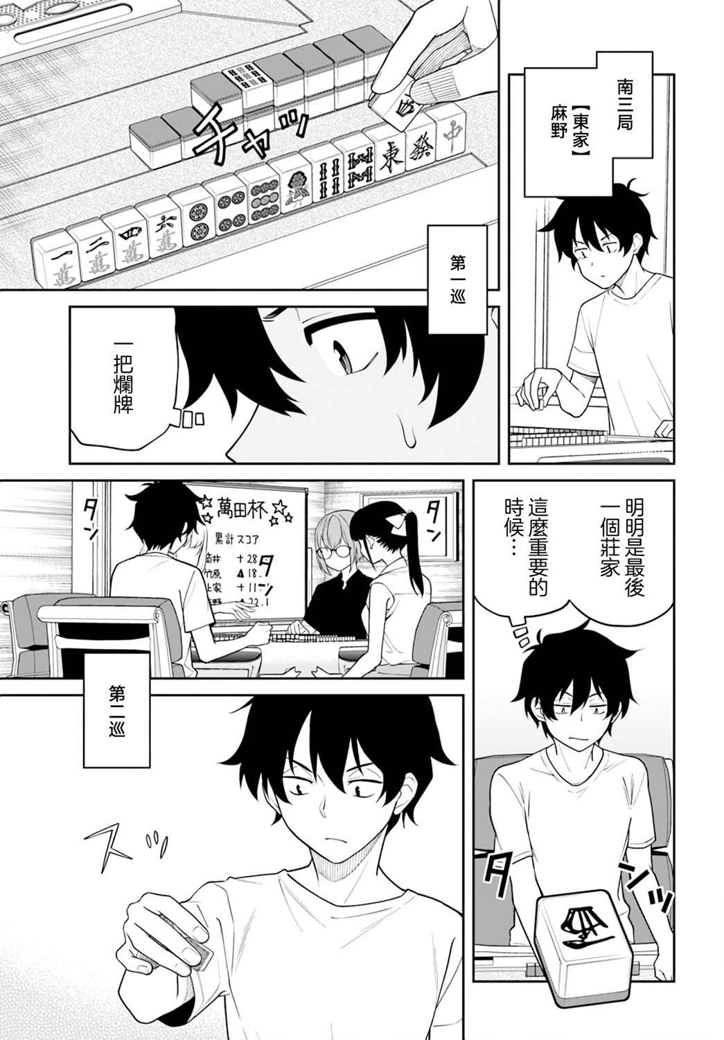 《不让我鸣牌的上家桑》漫画最新章节第29话免费下拉式在线观看章节第【5】张图片