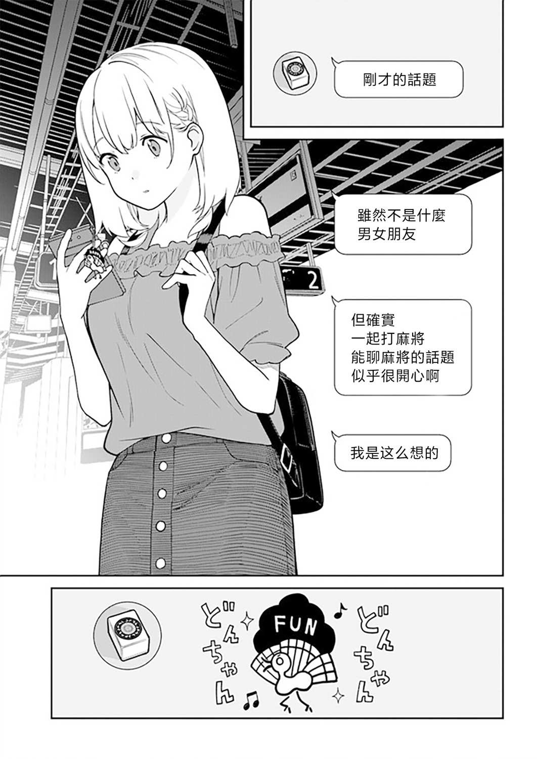 《不让我鸣牌的上家桑》漫画最新章节第19话免费下拉式在线观看章节第【13】张图片