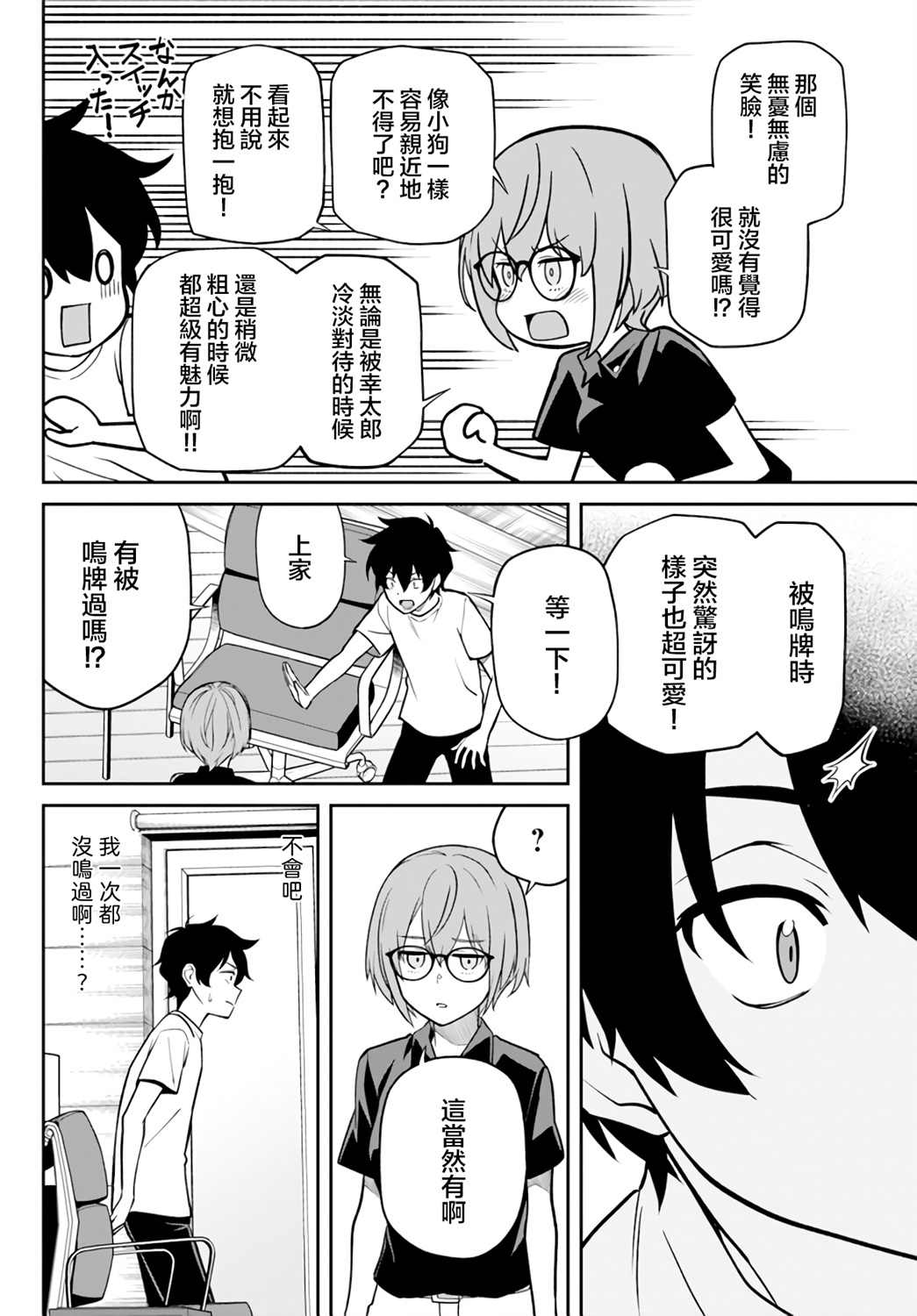 《不让我鸣牌的上家桑》漫画最新章节第22话免费下拉式在线观看章节第【8】张图片