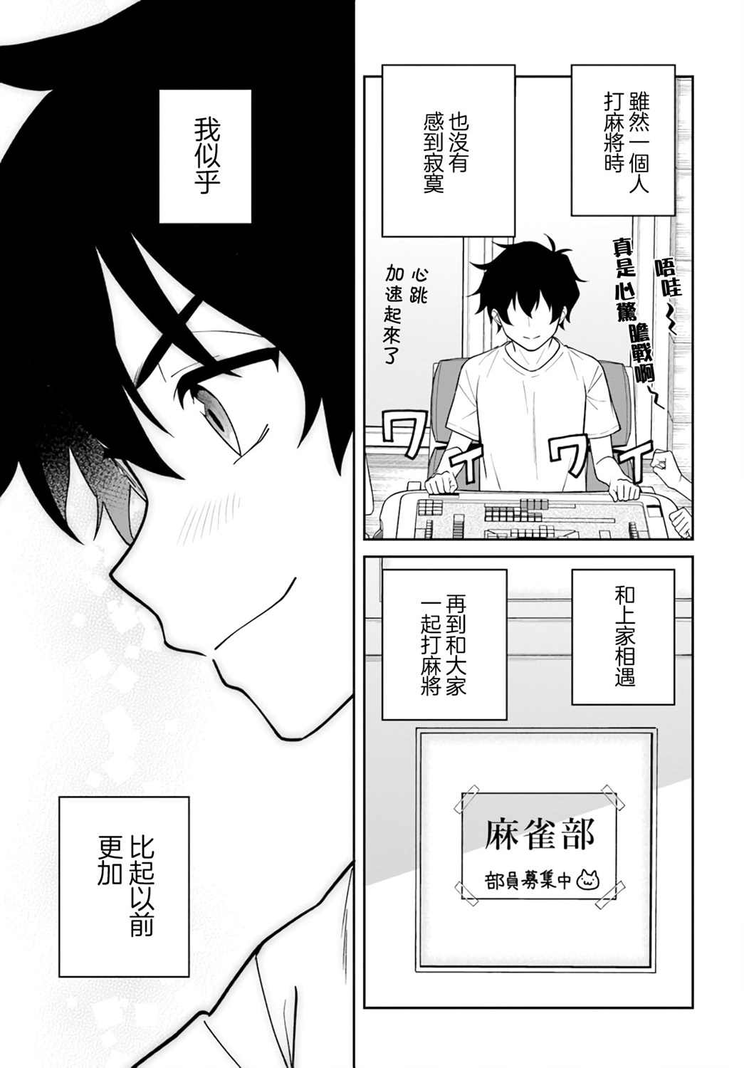 《不让我鸣牌的上家桑》漫画最新章节第29话免费下拉式在线观看章节第【15】张图片