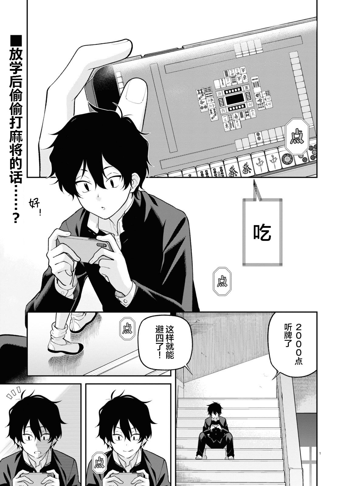 《不让我鸣牌的上家桑》漫画最新章节第1话 视线免费下拉式在线观看章节第【3】张图片