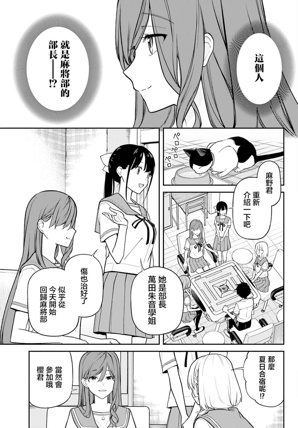 《不让我鸣牌的上家桑》漫画最新章节第21话免费下拉式在线观看章节第【5】张图片