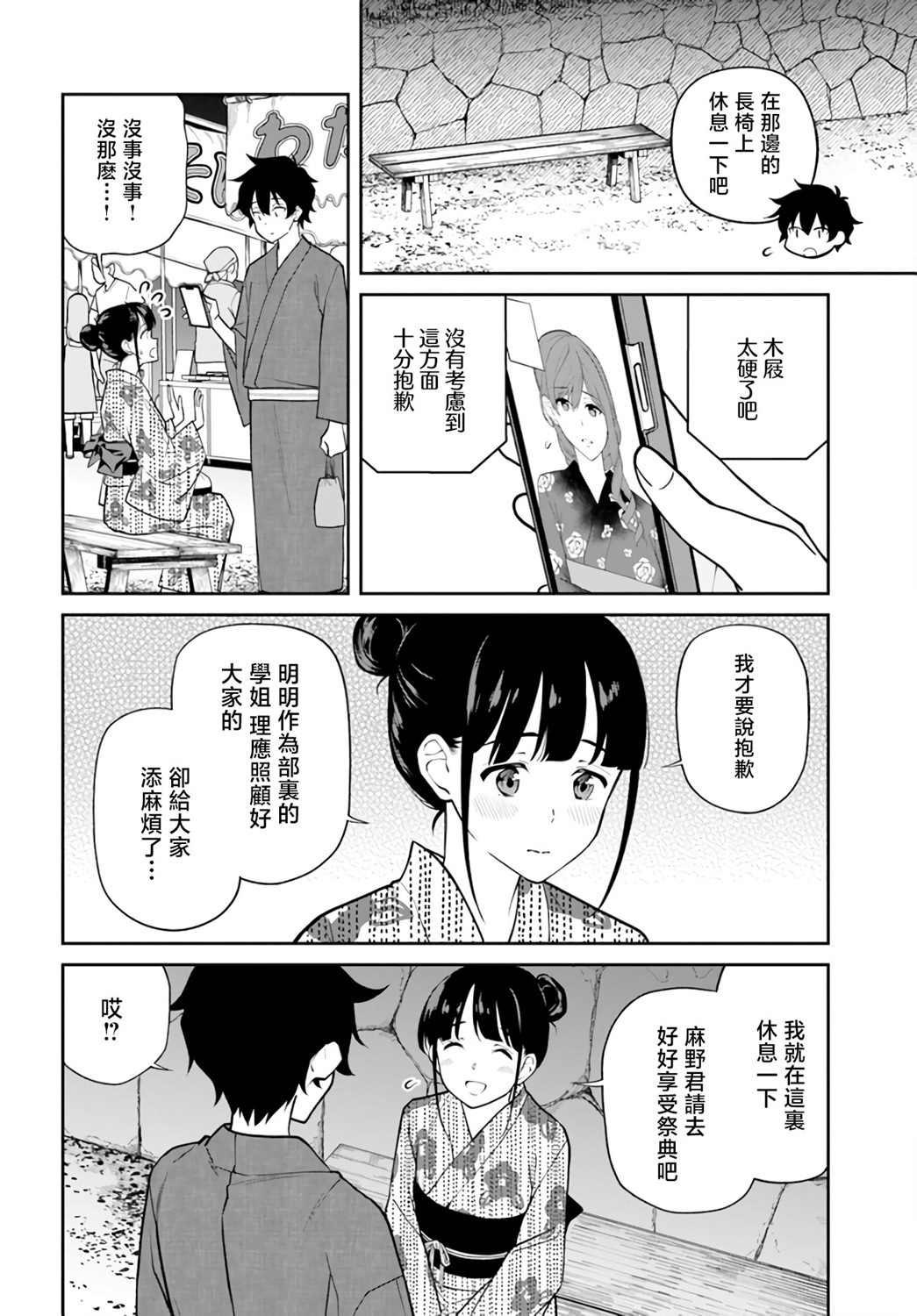 《不让我鸣牌的上家桑》漫画最新章节第27话免费下拉式在线观看章节第【10】张图片