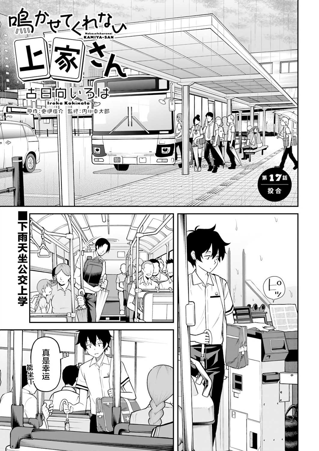 《不让我鸣牌的上家桑》漫画最新章节第17话免费下拉式在线观看章节第【1】张图片