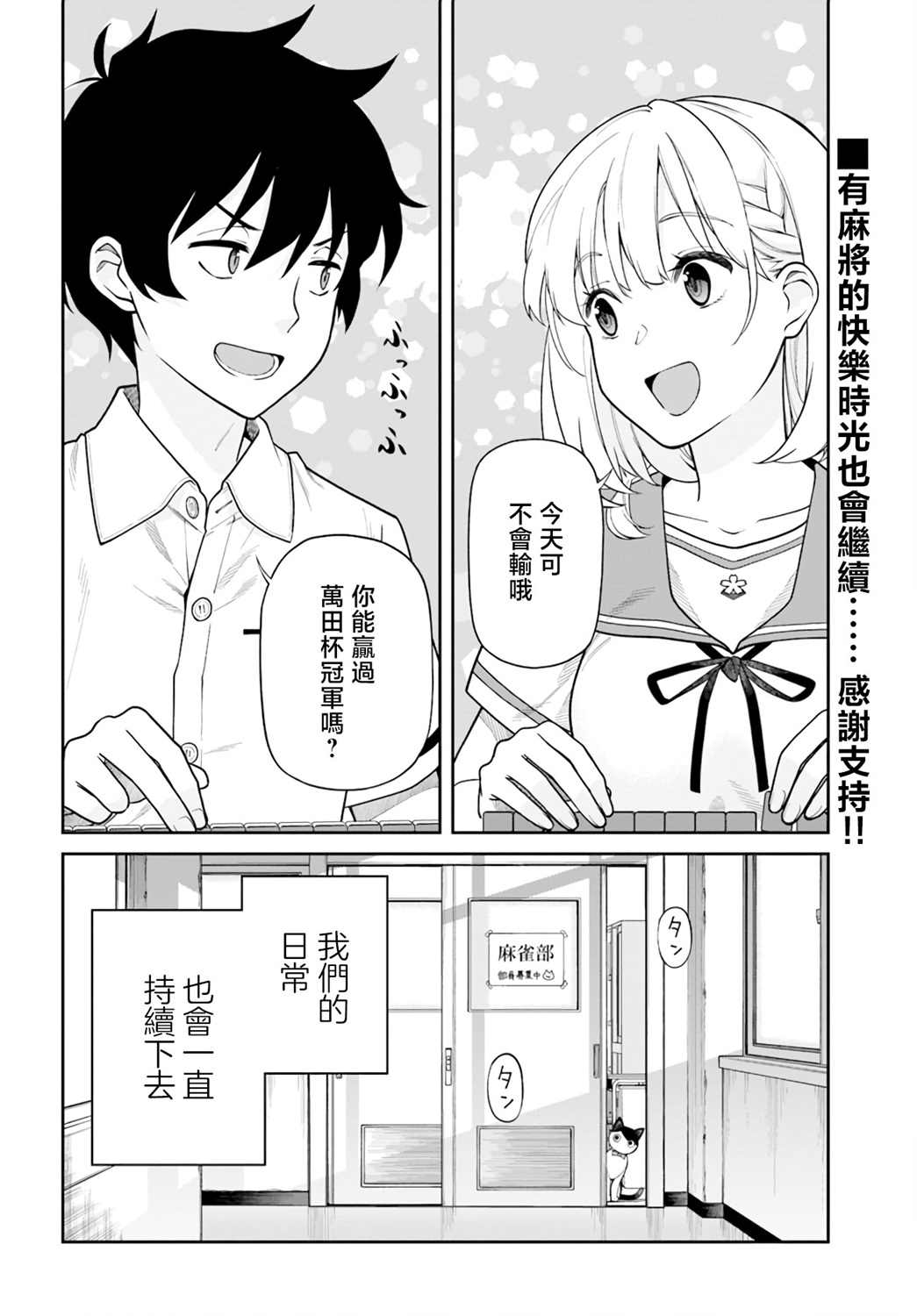 《不让我鸣牌的上家桑》漫画最新章节第30话免费下拉式在线观看章节第【12】张图片