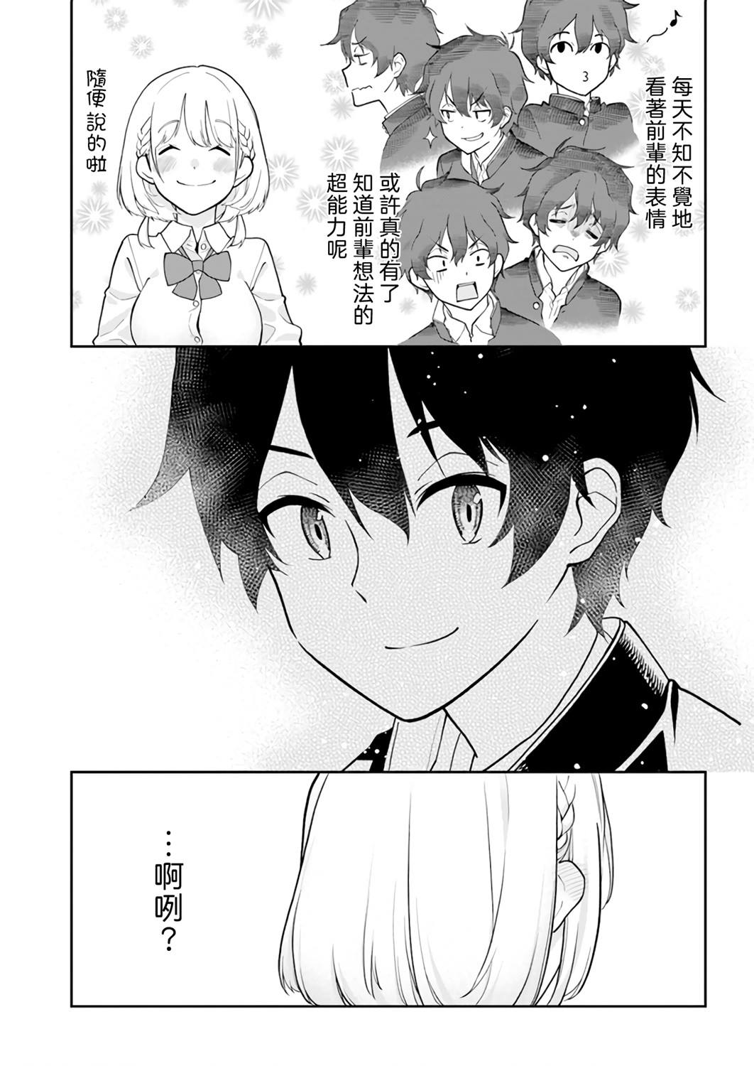 《不让我鸣牌的上家桑》漫画最新章节第7话免费下拉式在线观看章节第【11】张图片