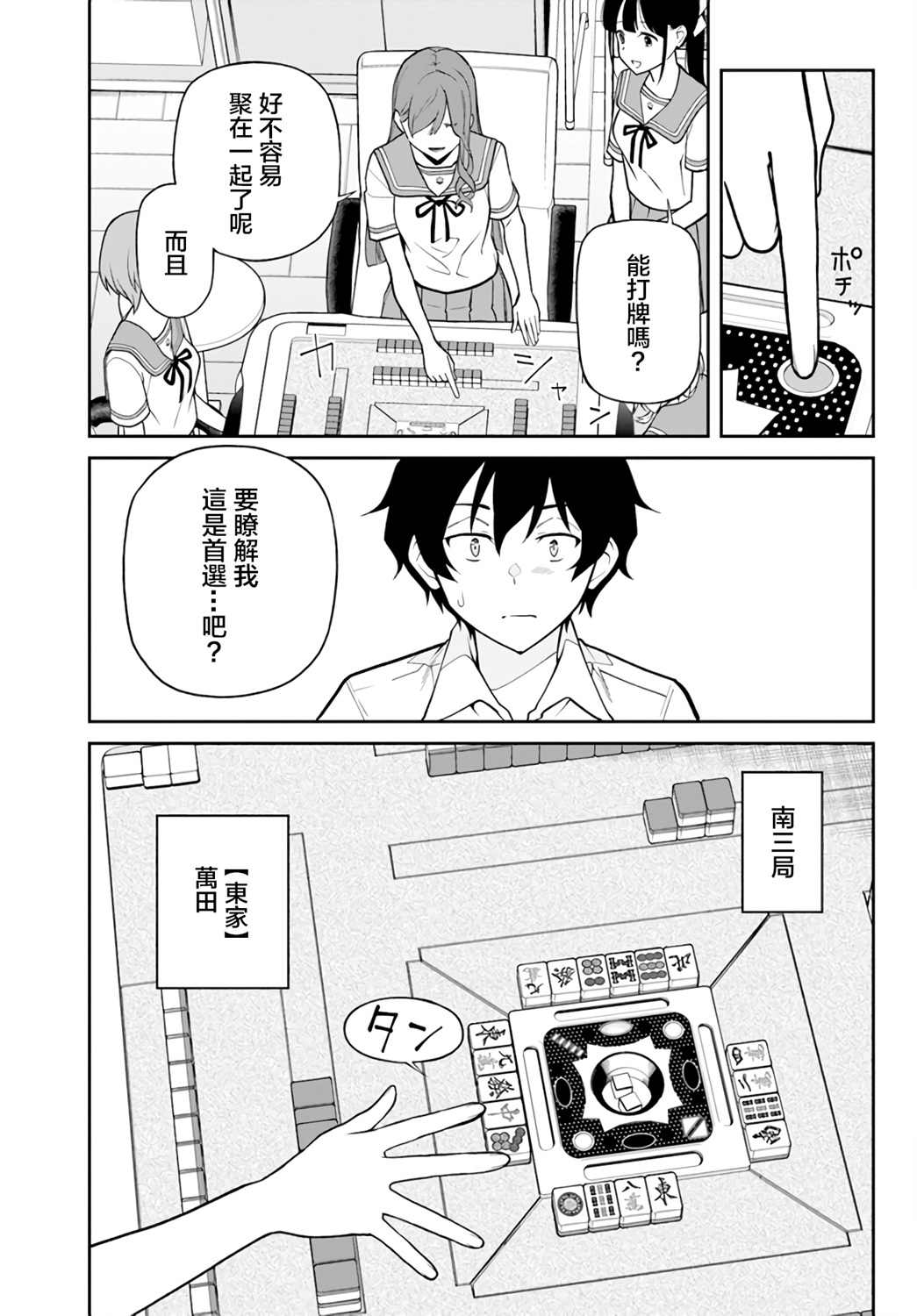 《不让我鸣牌的上家桑》漫画最新章节第21话免费下拉式在线观看章节第【7】张图片