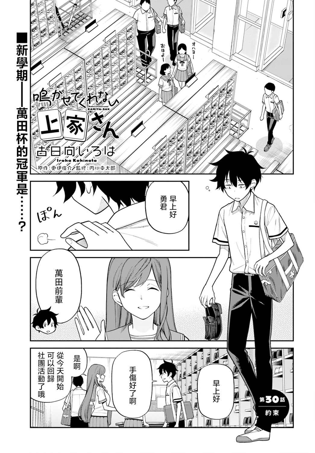 《不让我鸣牌的上家桑》漫画最新章节第30话免费下拉式在线观看章节第【1】张图片