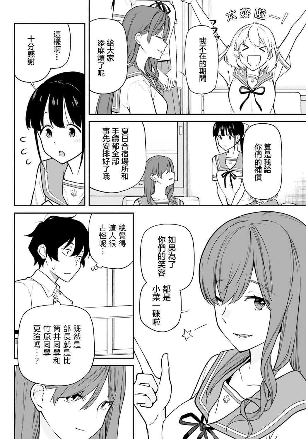 《不让我鸣牌的上家桑》漫画最新章节第21话免费下拉式在线观看章节第【6】张图片