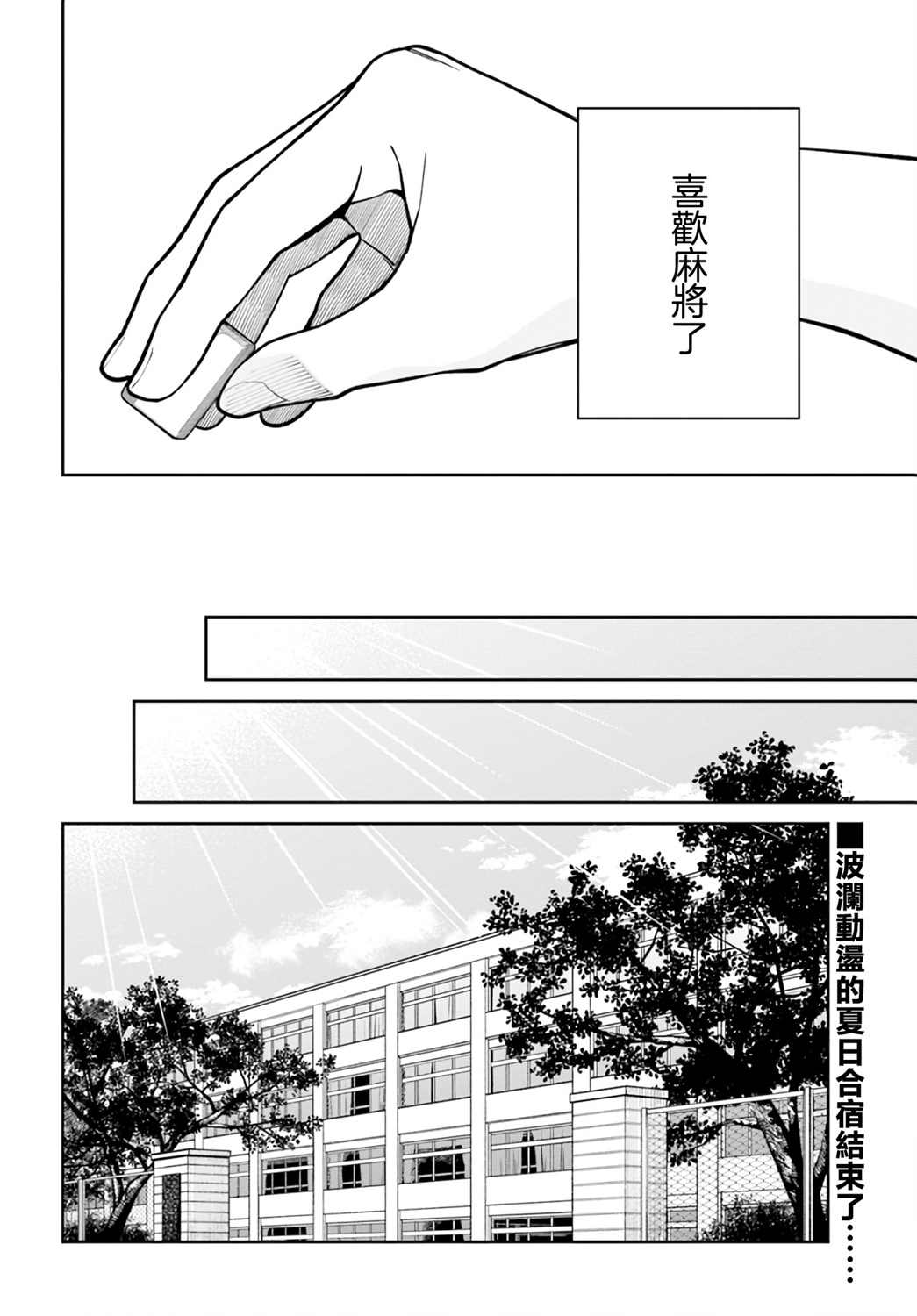 《不让我鸣牌的上家桑》漫画最新章节第29话免费下拉式在线观看章节第【16】张图片