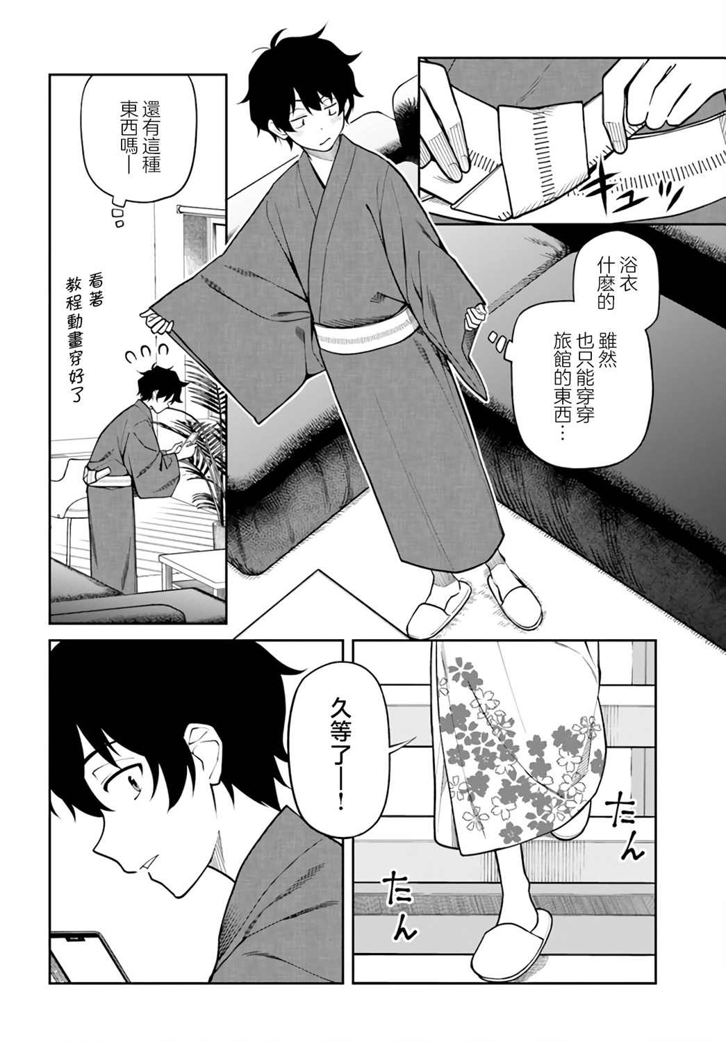 《不让我鸣牌的上家桑》漫画最新章节第27话免费下拉式在线观看章节第【4】张图片