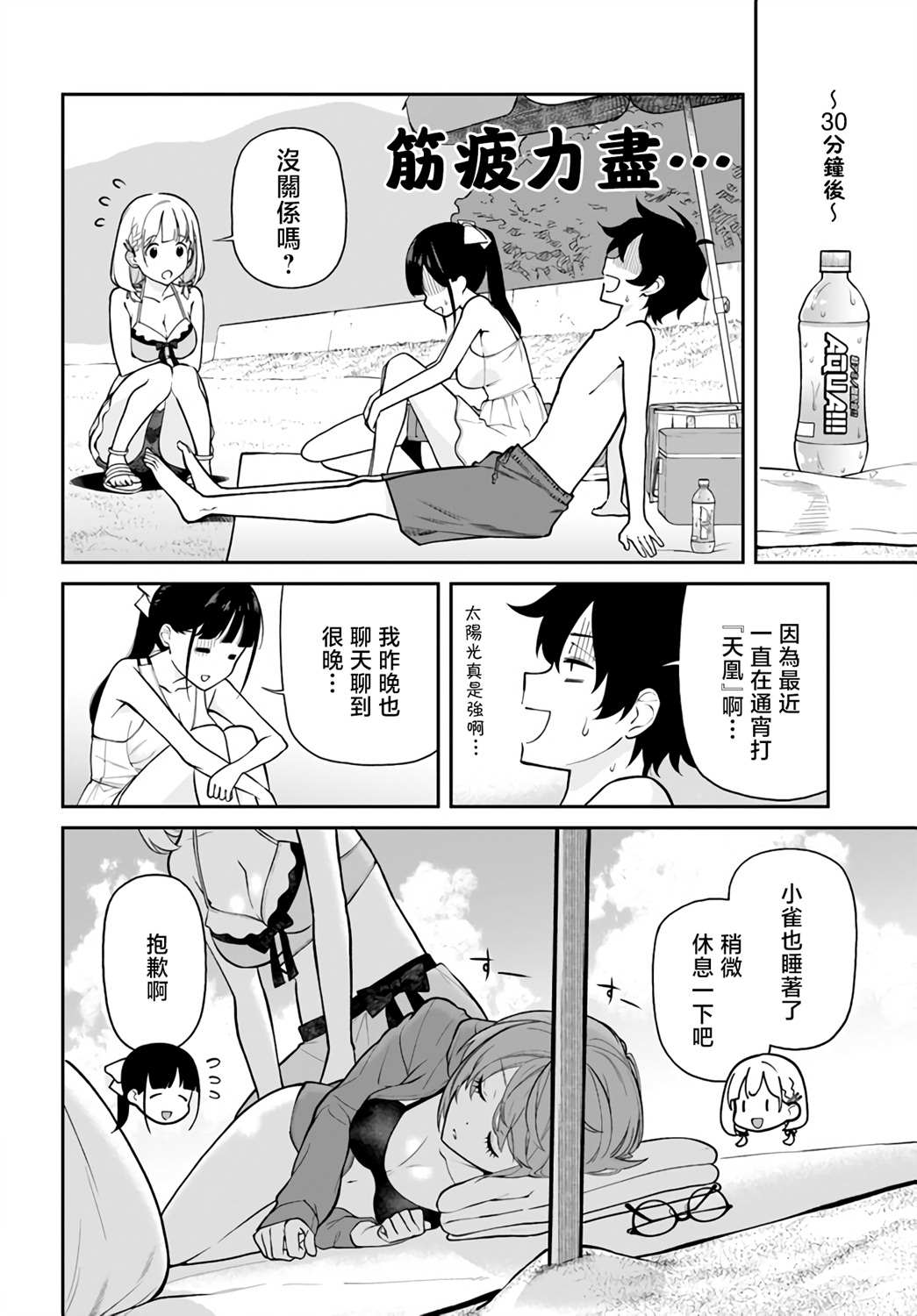 《不让我鸣牌的上家桑》漫画最新章节第24话免费下拉式在线观看章节第【4】张图片