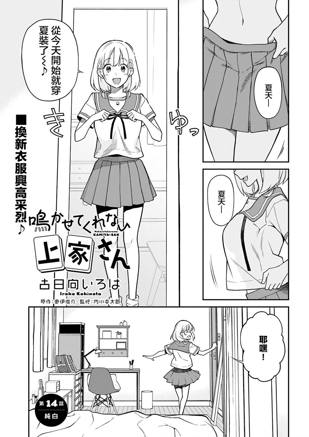 《不让我鸣牌的上家桑》漫画最新章节第14话免费下拉式在线观看章节第【1】张图片