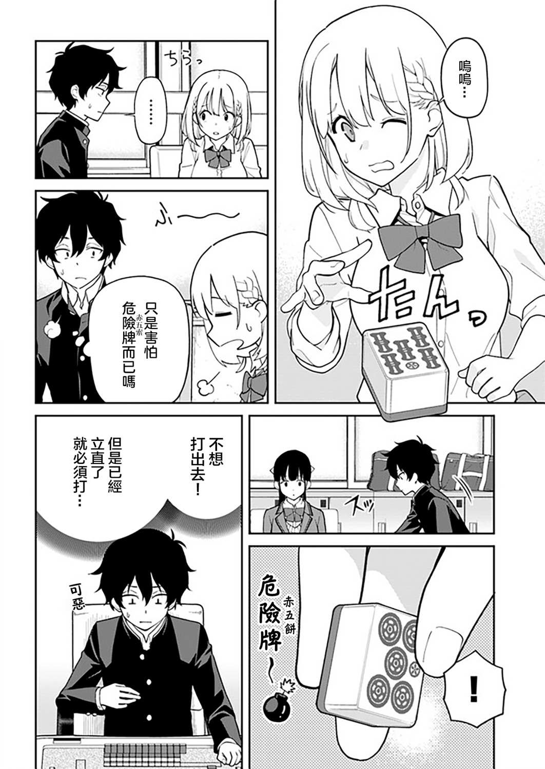 《不让我鸣牌的上家桑》漫画最新章节第11话免费下拉式在线观看章节第【8】张图片