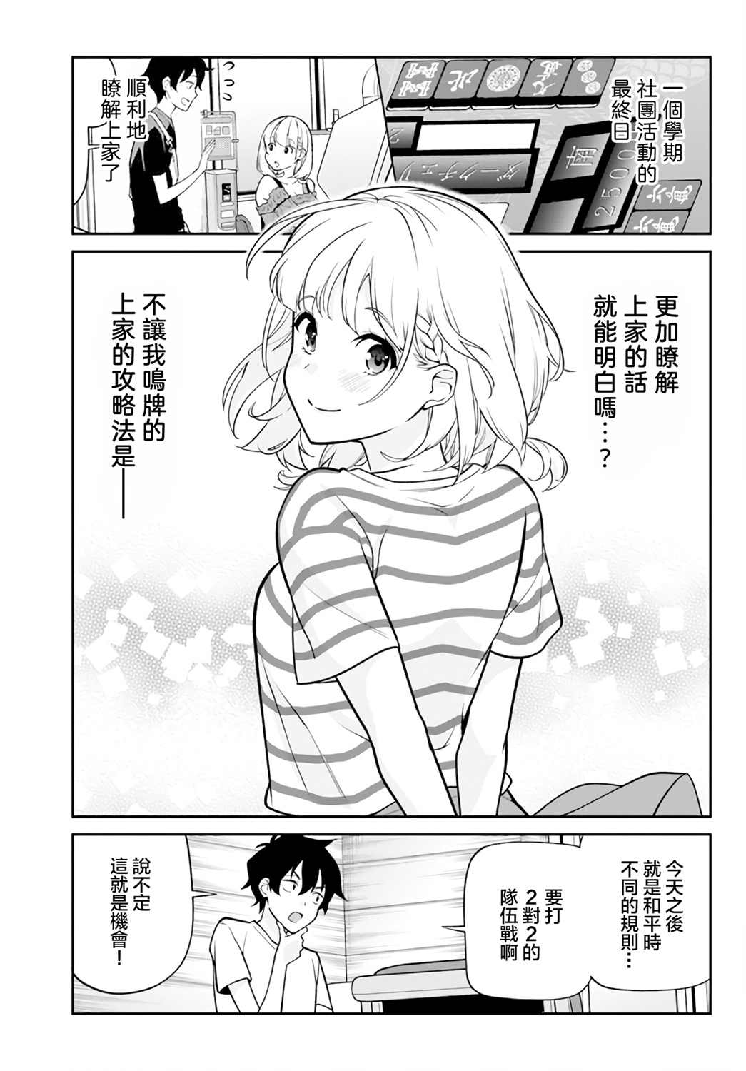 《不让我鸣牌的上家桑》漫画最新章节第22话免费下拉式在线观看章节第【9】张图片