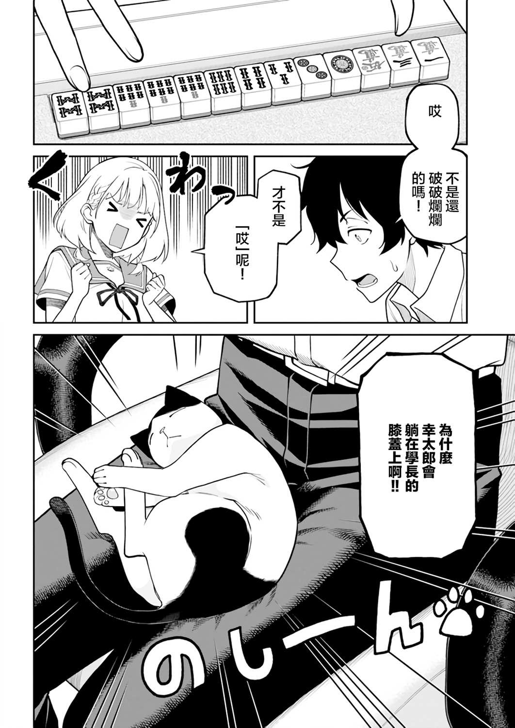 《不让我鸣牌的上家桑》漫画最新章节第16话免费下拉式在线观看章节第【4】张图片