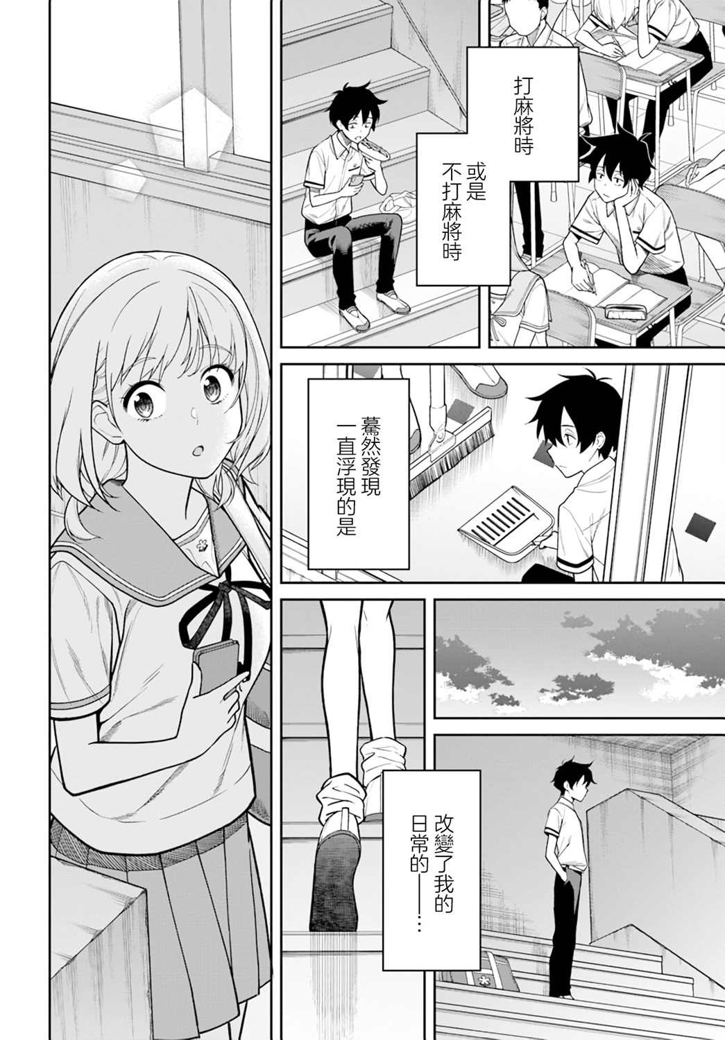 《不让我鸣牌的上家桑》漫画最新章节第30话免费下拉式在线观看章节第【4】张图片